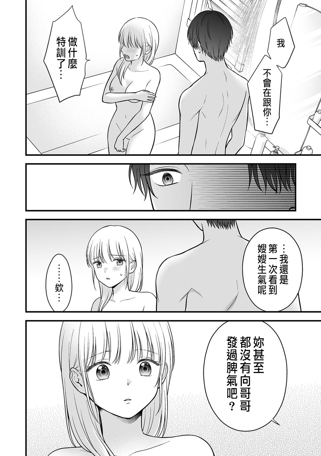 「セックスの特訓しよ？」義弟にイキ堕とされるレス妻 01-03 page 72 - inseki cunnilingus hentai manga - read online free