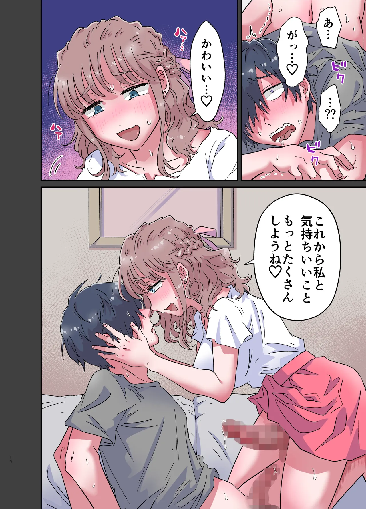 Yurufuwa Futanari Kanojo to Amaama Gyaku Anal Ecchi - Page 14