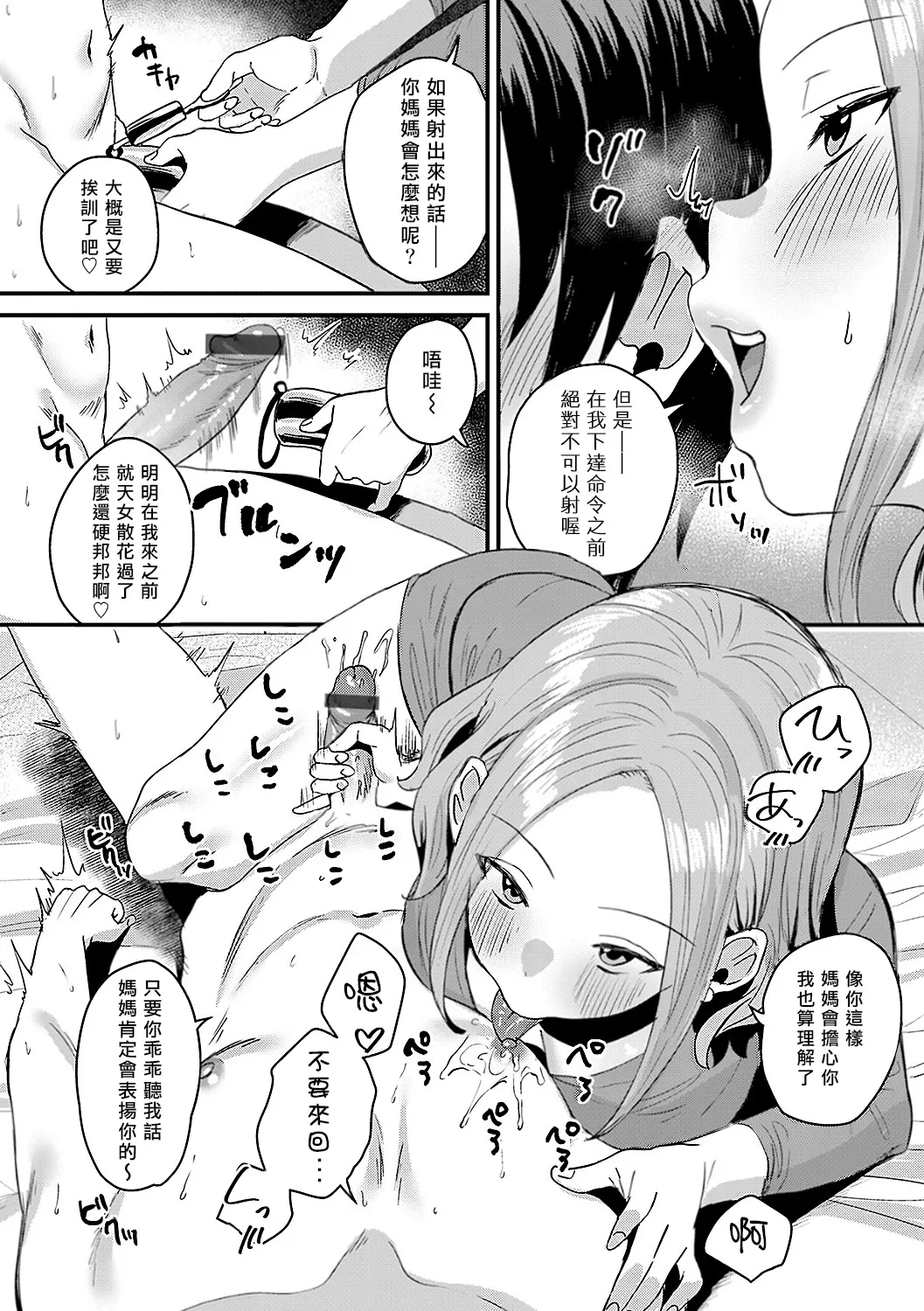 Watashi no Shihai ni Ochiru made | 直到落入我的支配 page 12 - sole female sole male hentai manga - read online free