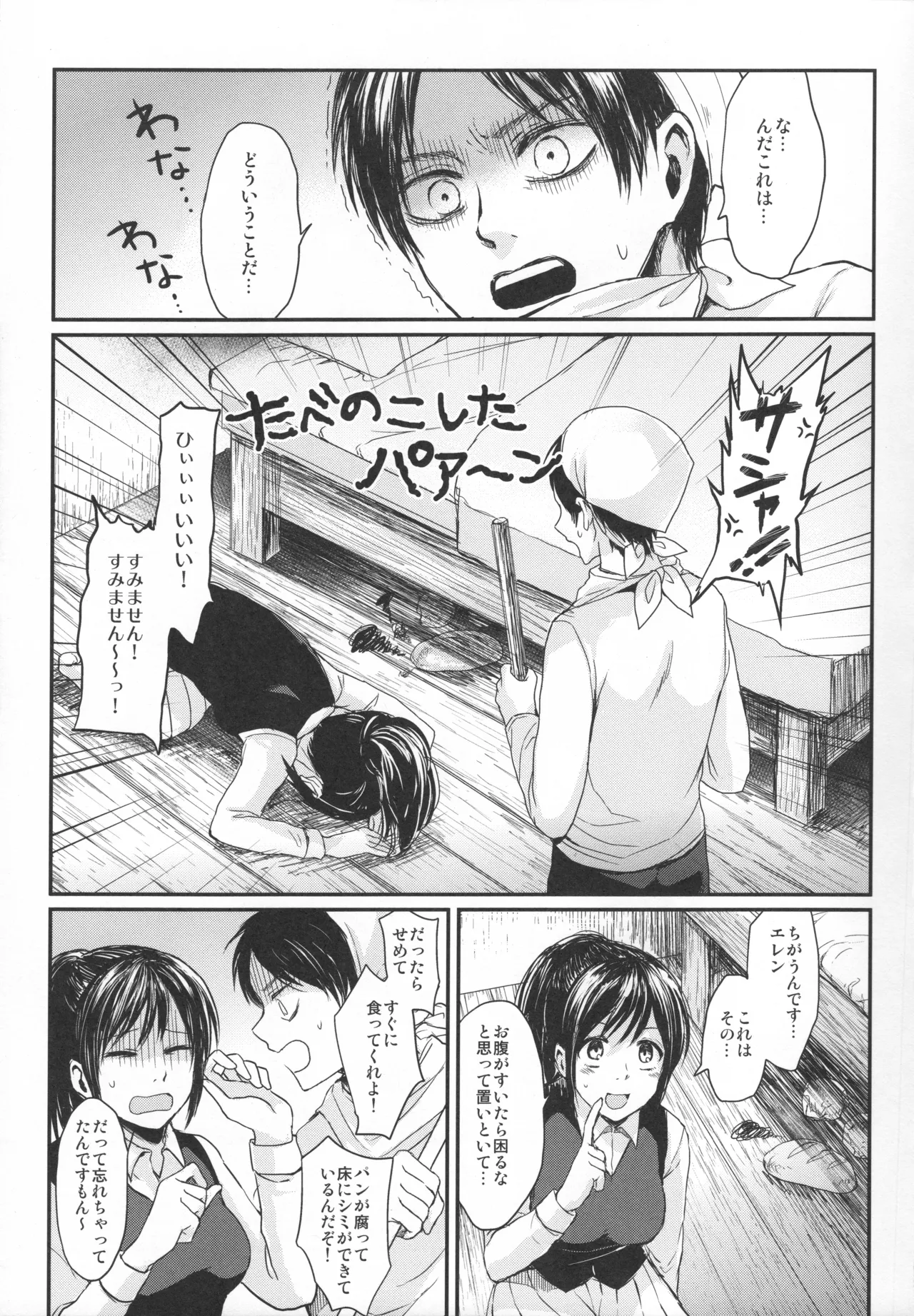 ASSAULT ON EREN harlem page 26 featuring ymir shingeki no kyojin parody - sole male cunnilingus hentai manga - read online free