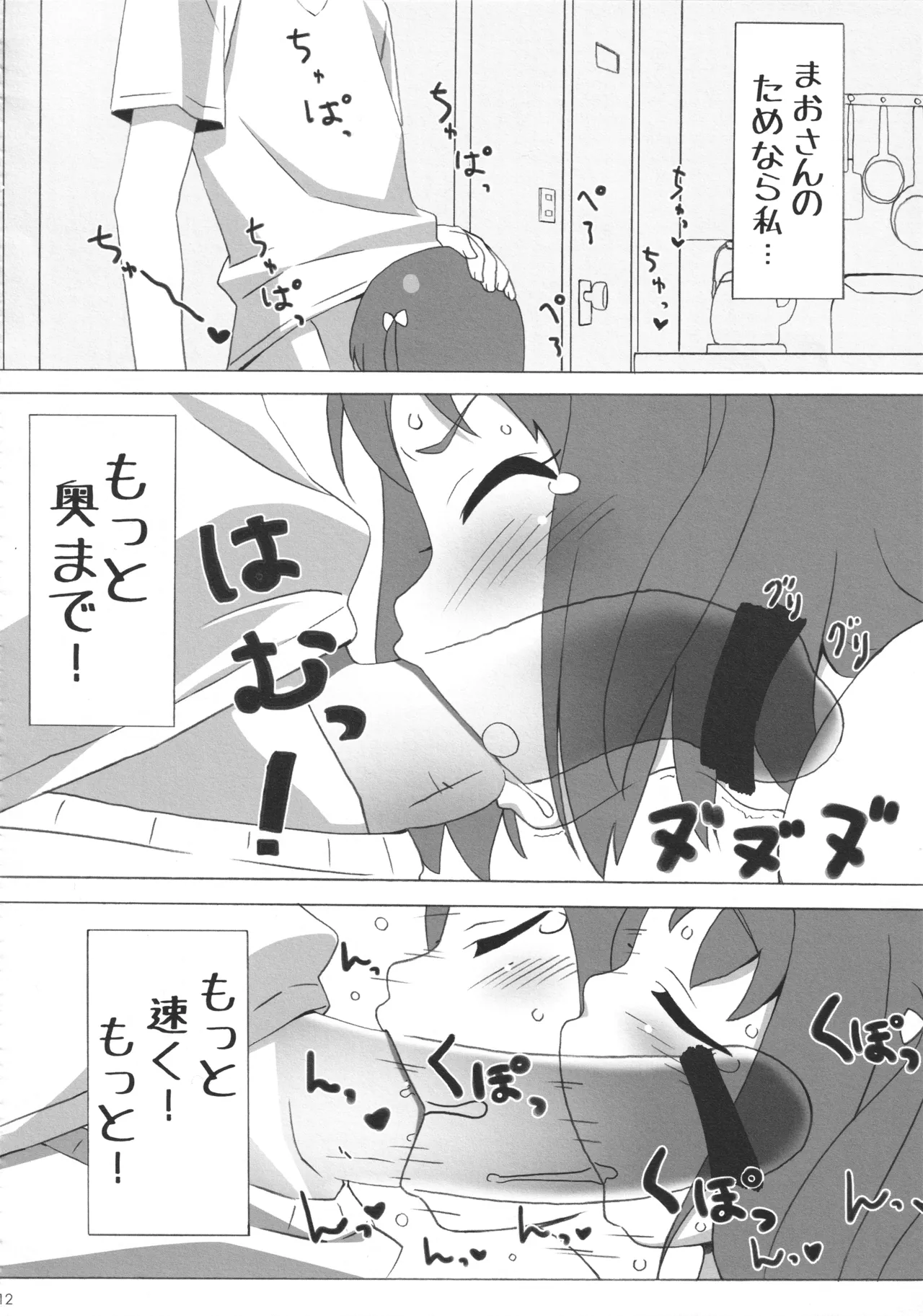 ChiiMao page 11 featuring chiho sasaki hataraku maou-sama parody - big breasts sole female hentai manga - read online free