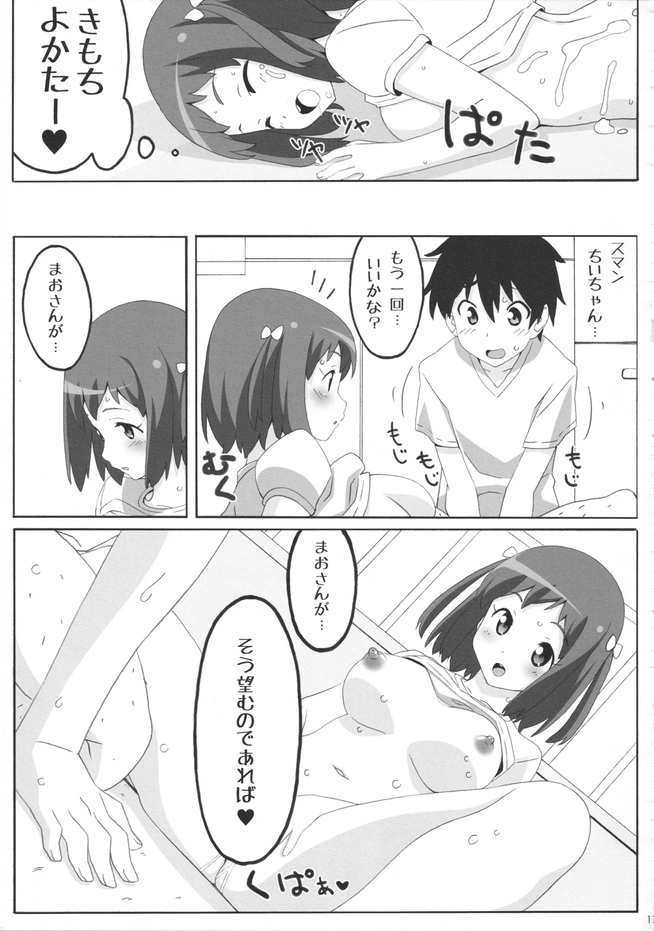 ChiiMao - Page 16