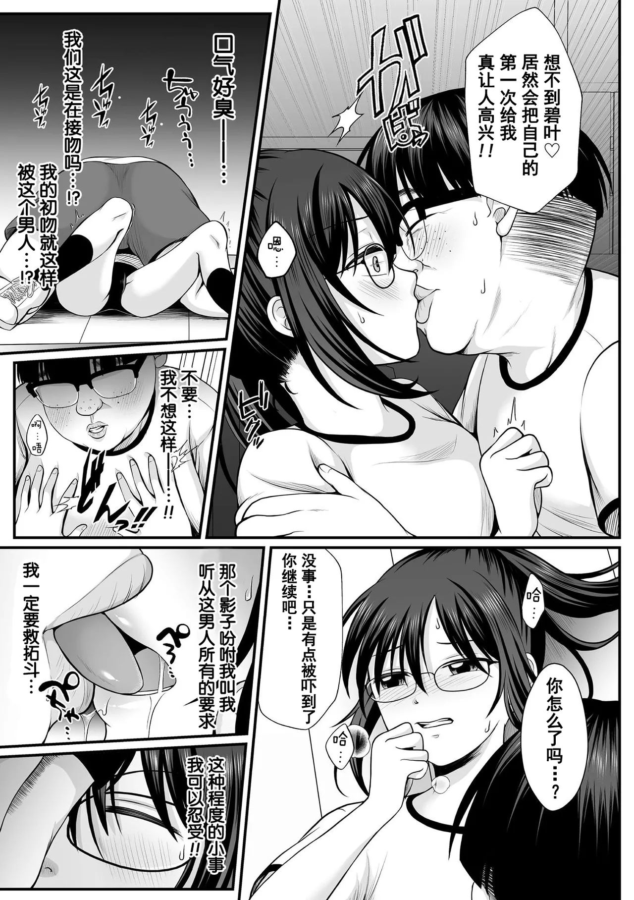 [Denpa Yukkuri] Mahou Shoujo MagiPure ~NTR Choukyou ni Ochiru W Mahou Shoujo~ THE COMIC Ch. 1-9 [Chinese] [逃亡者×真不可视汉化组] [Digital] page 13 - glasses defloration hentai manga - read online free