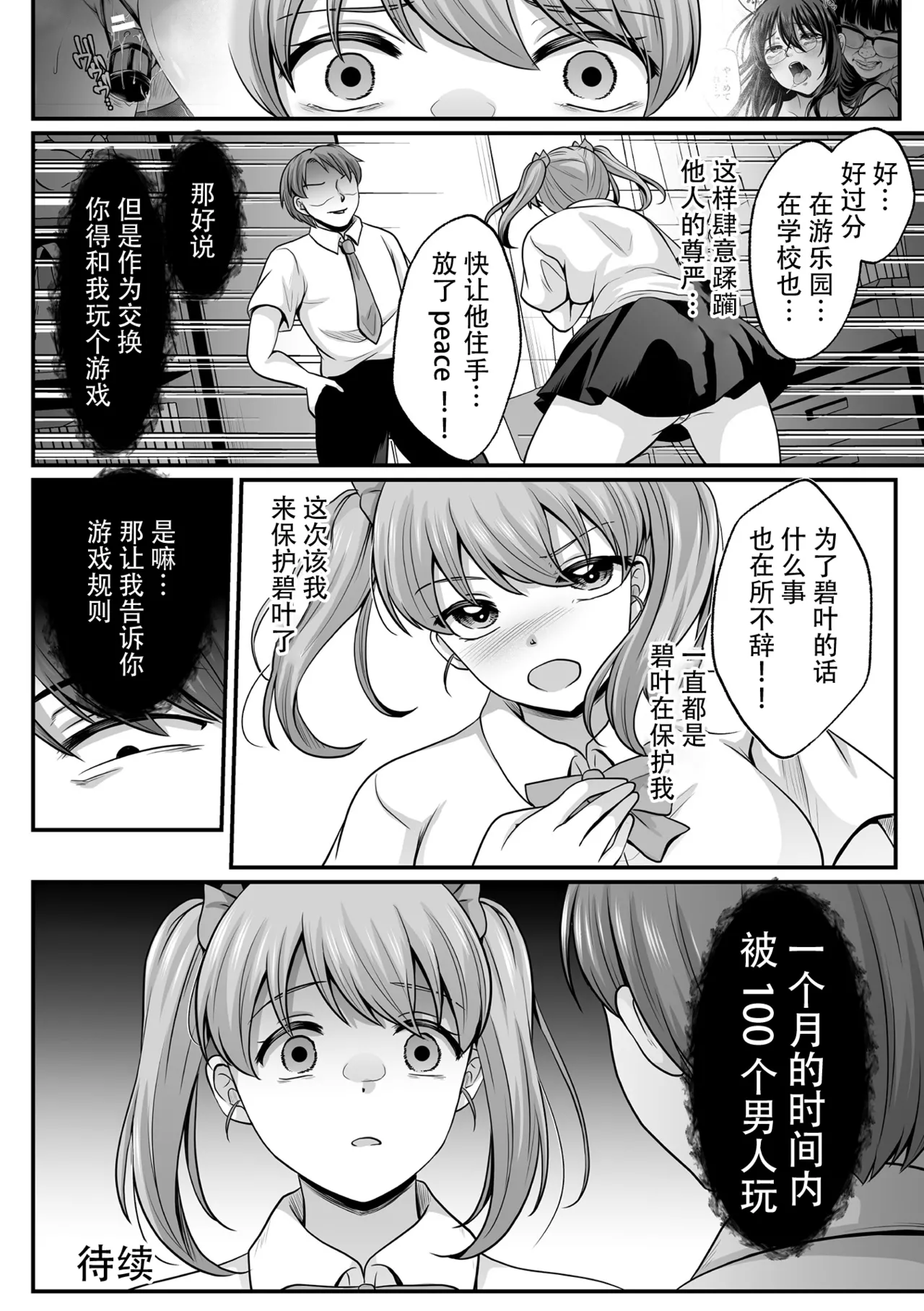 [Denpa Yukkuri] Mahou Shoujo MagiPure ~NTR Choukyou ni Ochiru W Mahou Shoujo~ THE COMIC Ch. 1-9 [Chinese] [逃亡者×真不可视汉化组] [Digital] page 130 - corruption pregnant hentai manga - read online free