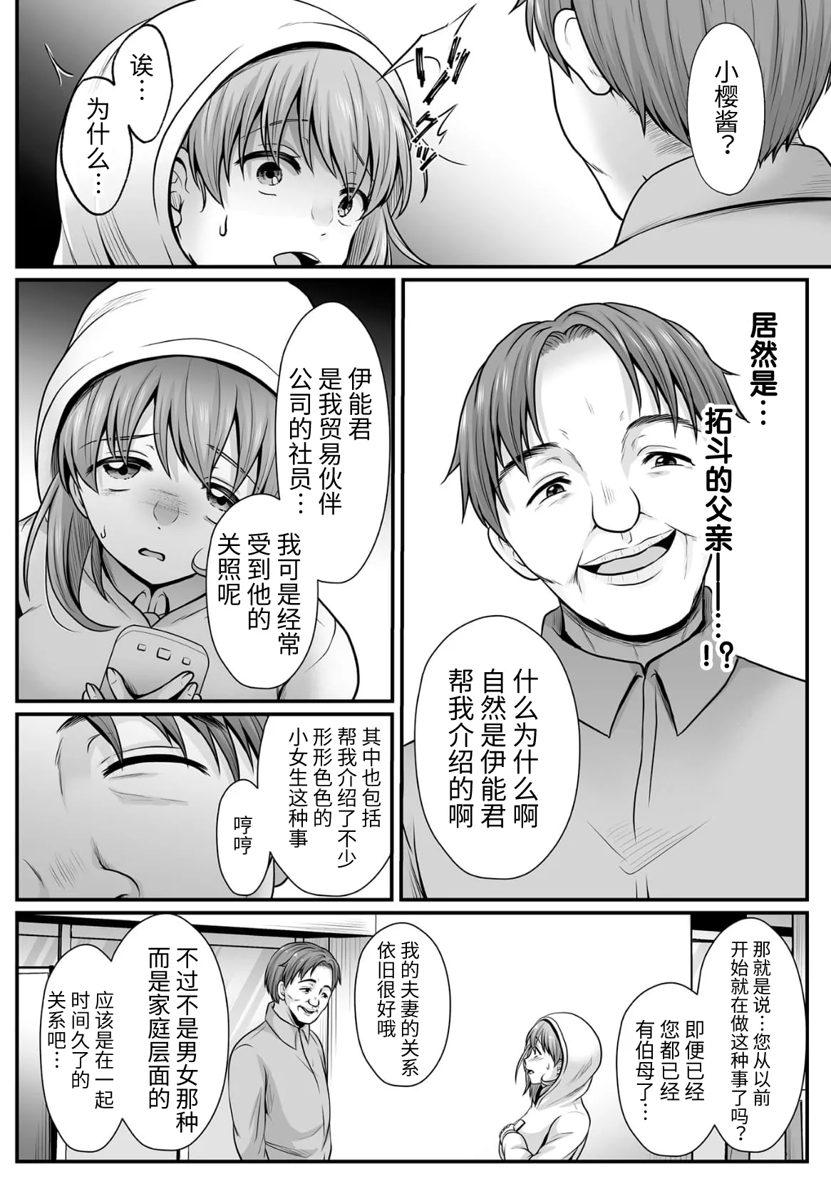 [Denpa Yukkuri] Mahou Shoujo MagiPure ~NTR Choukyou ni Ochiru W Mahou Shoujo~ THE COMIC Ch. 1-9 [Chinese] [逃亡者×真不可视汉化组] [Digital] page 188 - corruption pregnant hentai manga - read online free
