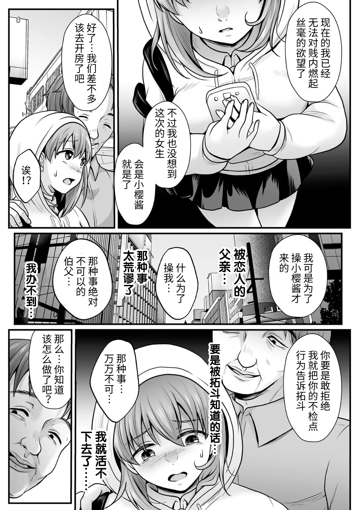 [Denpa Yukkuri] Mahou Shoujo MagiPure ~NTR Choukyou ni Ochiru W Mahou Shoujo~ THE COMIC Ch. 1-9 [Chinese] [逃亡者×真不可视汉化组] [Digital] page 189 - glasses defloration hentai manga - read online free