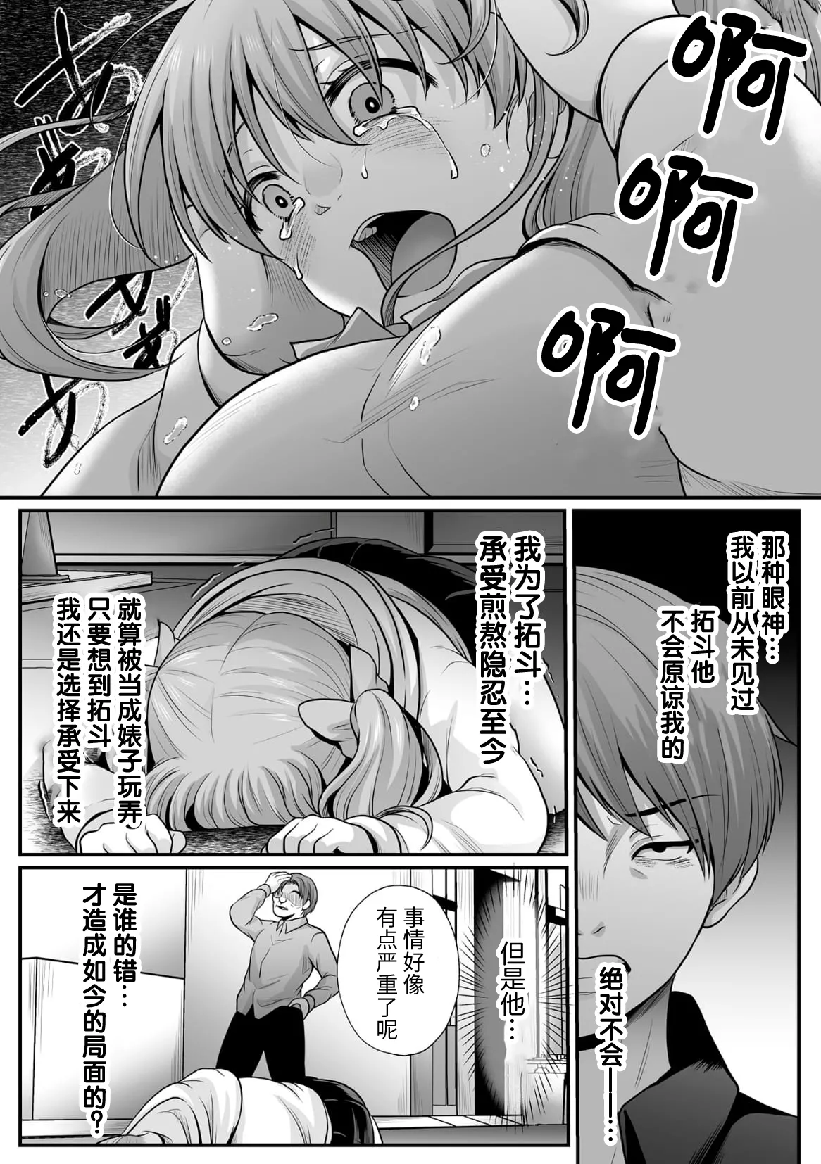 [Denpa Yukkuri] Mahou Shoujo MagiPure ~NTR Choukyou ni Ochiru W Mahou Shoujo~ THE COMIC Ch. 1-9 [Chinese] [逃亡者×真不可视汉化组] [Digital] page 212 - corruption pregnant hentai manga - read online free