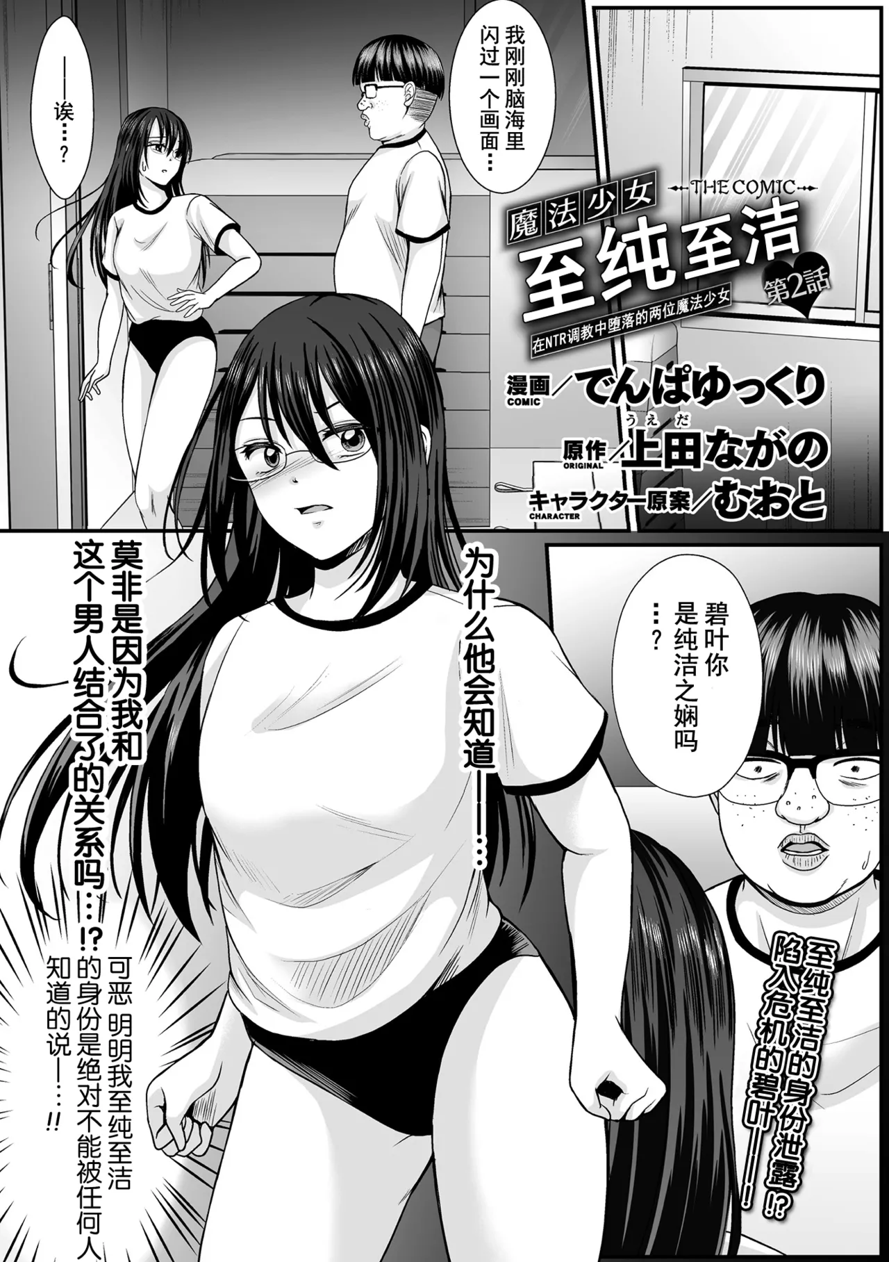 [Denpa Yukkuri] Mahou Shoujo MagiPure ~NTR Choukyou ni Ochiru W Mahou Shoujo~ THE COMIC Ch. 1-9 [Chinese] [逃亡者×真不可视汉化组] [Digital] page 23 - corruption pregnant hentai manga - read online free