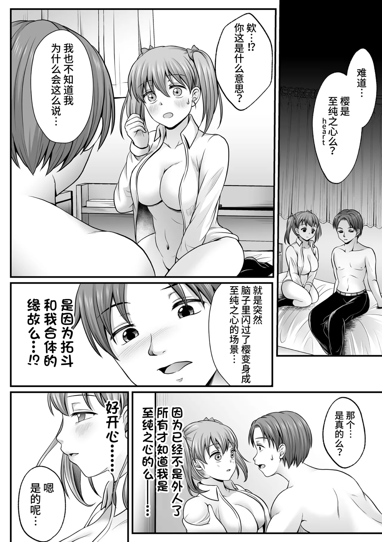 [Denpa Yukkuri] Mahou Shoujo MagiPure ~NTR Choukyou ni Ochiru W Mahou Shoujo~ THE COMIC Ch. 1-9 [Chinese] [逃亡者×真不可视汉化组] [Digital] page 86 - glasses defloration hentai manga - read online free