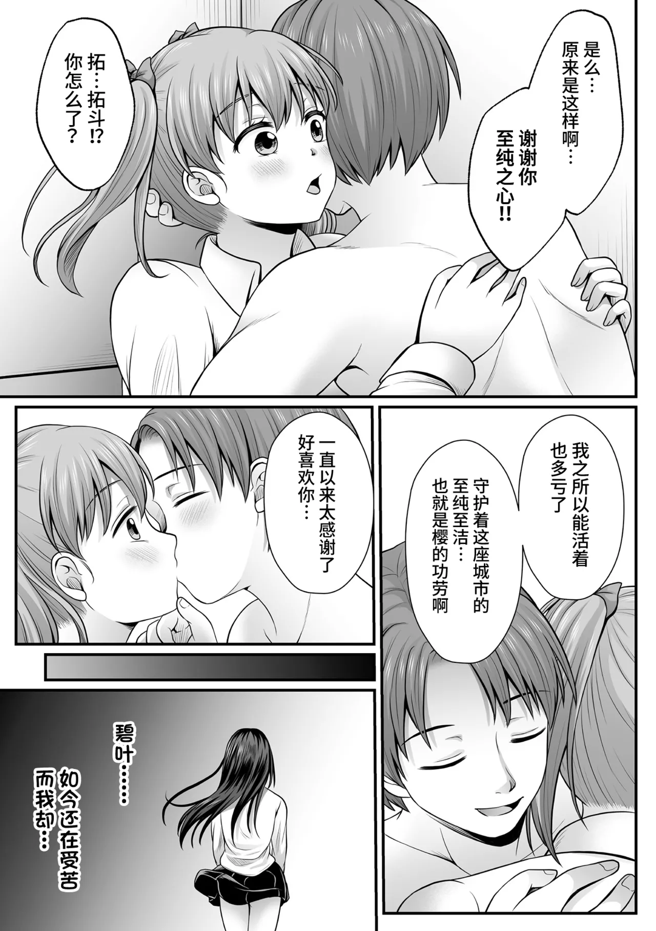 [Denpa Yukkuri] Mahou Shoujo MagiPure ~NTR Choukyou ni Ochiru W Mahou Shoujo~ THE COMIC Ch. 1-9 [Chinese] [逃亡者×真不可视汉化组] [Digital] page 87 - glasses defloration hentai manga - read online free