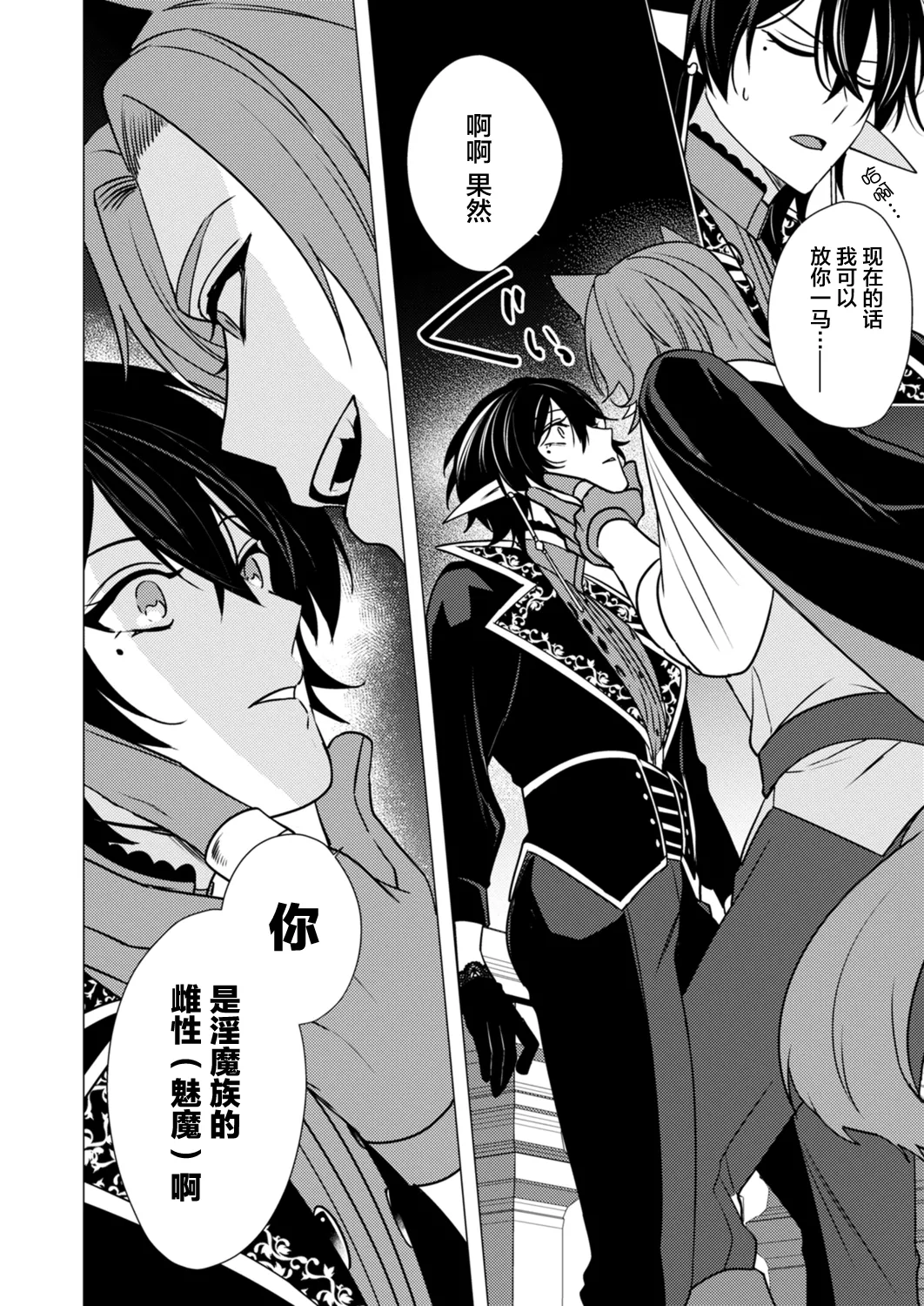 捕食は婚姻のあとで 1-4 page 104 original parody - elf vampire hentai manga - read online free
