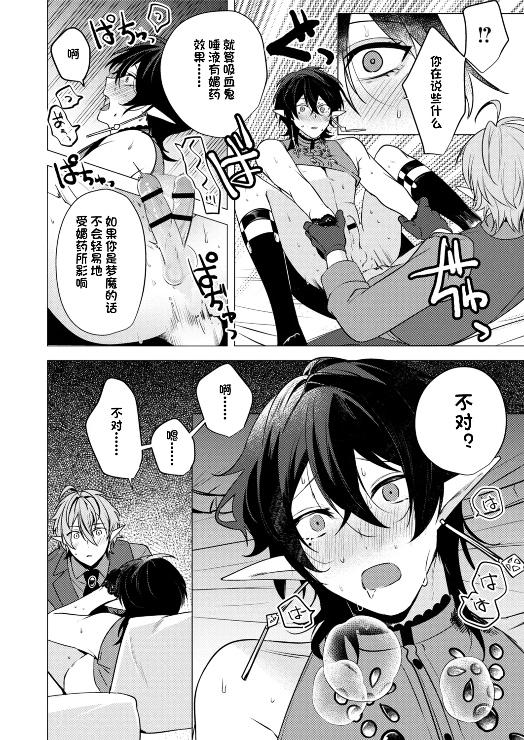 捕食は婚姻のあとで 1-4 - Page 30