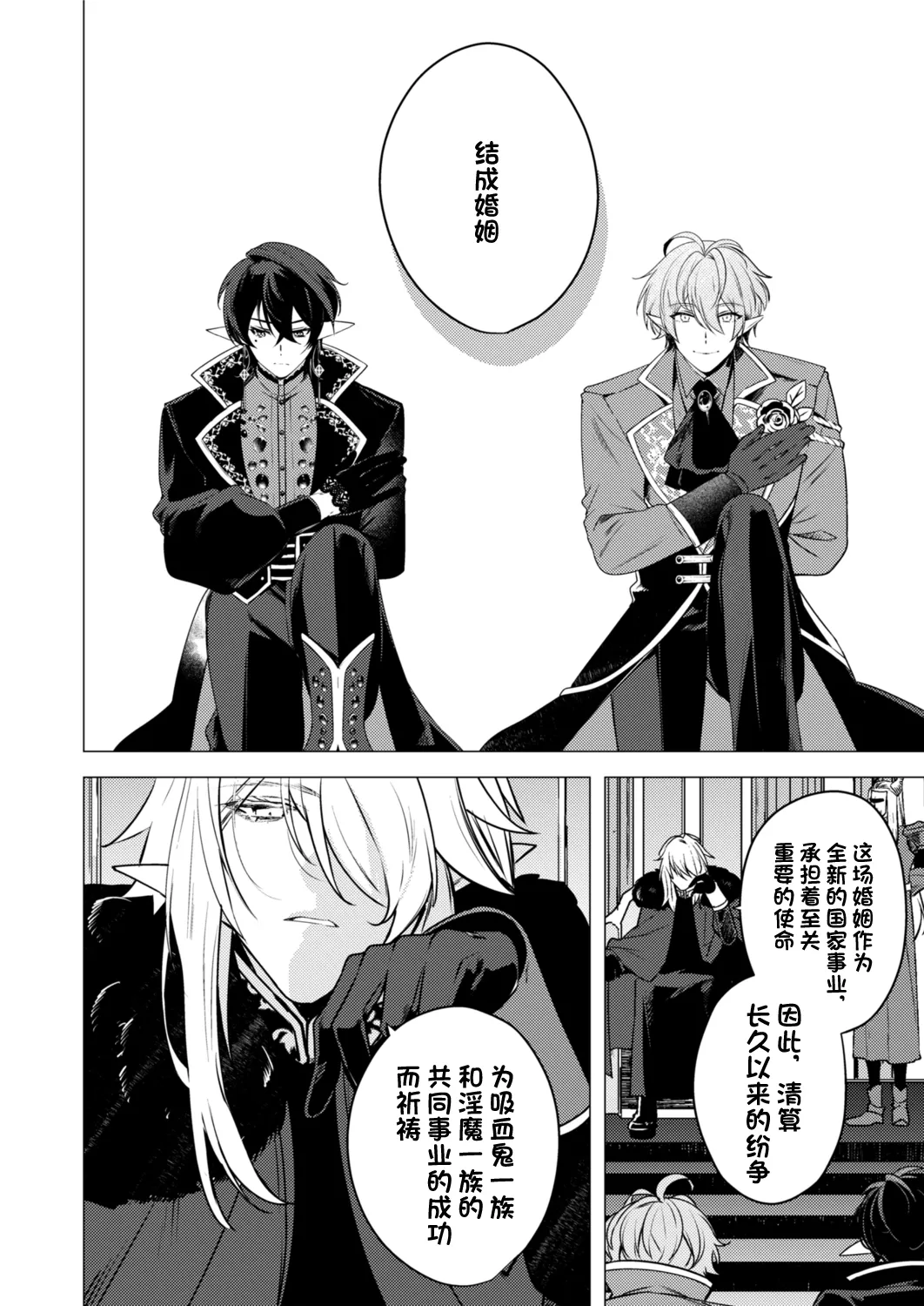 捕食は婚姻のあとで 1-4 - Page 4