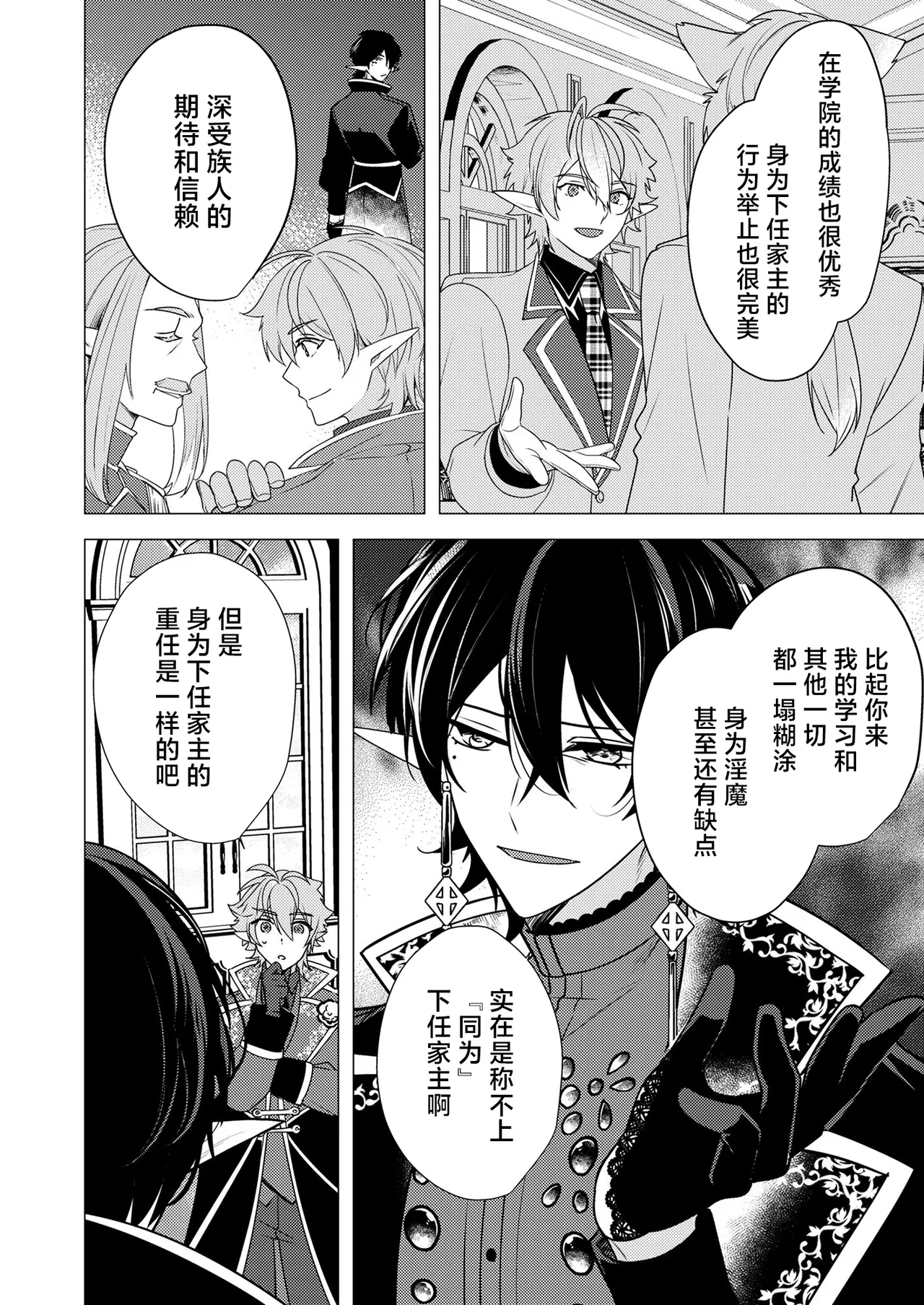 捕食は婚姻のあとで 1-4 page 52 original parody - elf vampire hentai manga - read online free