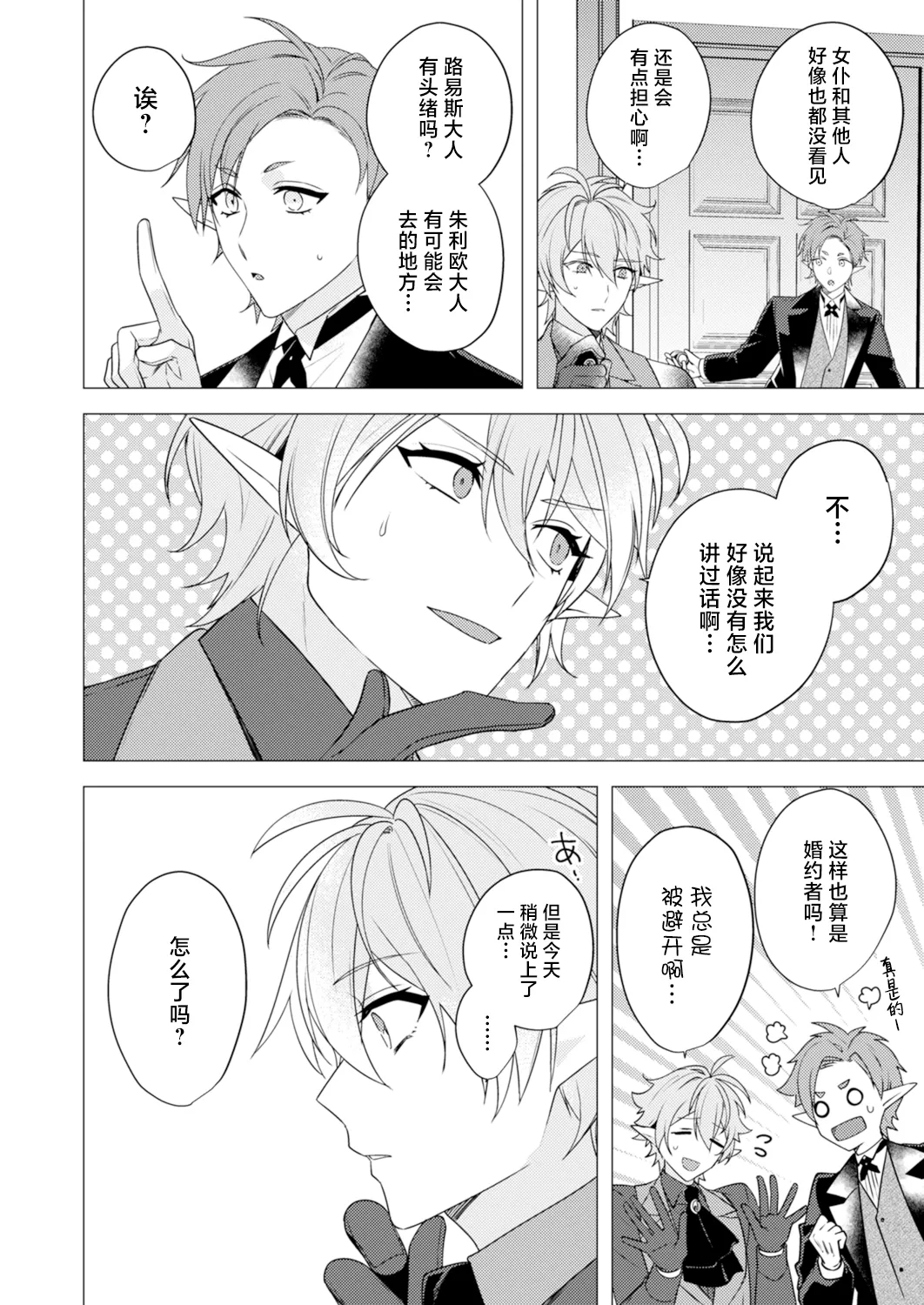 捕食は婚姻のあとで 1-4 page 72 original parody - elf vampire hentai manga - read online free