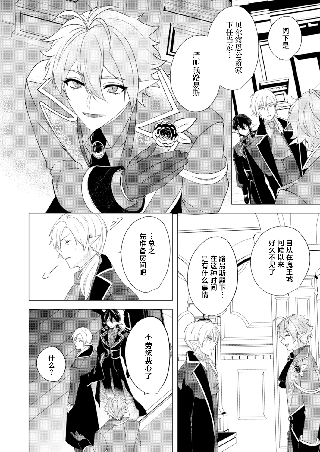 捕食は婚姻のあとで 1-4 page 78 original parody - elf vampire hentai manga - read online free