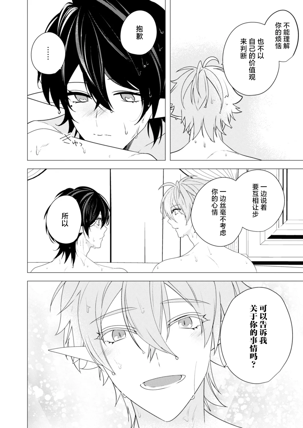 捕食は婚姻のあとで 1-4 page 86 original parody - elf vampire hentai manga - read online free