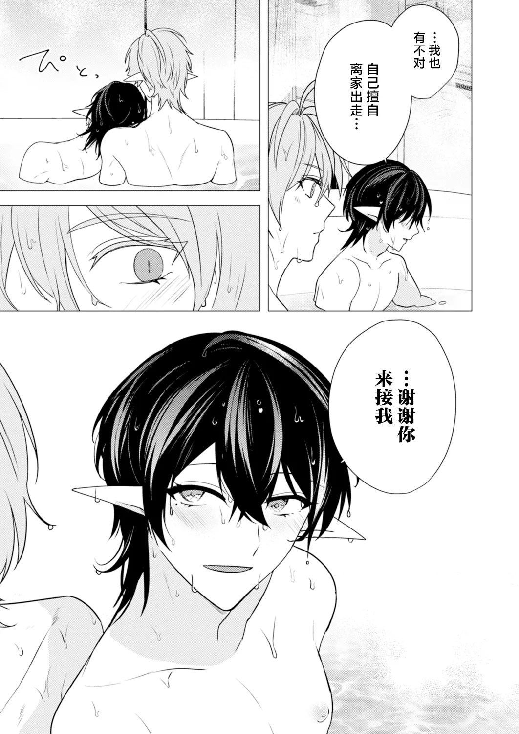 捕食は婚姻のあとで 1-4 page 87 original parody - elf vampire hentai manga - read online free