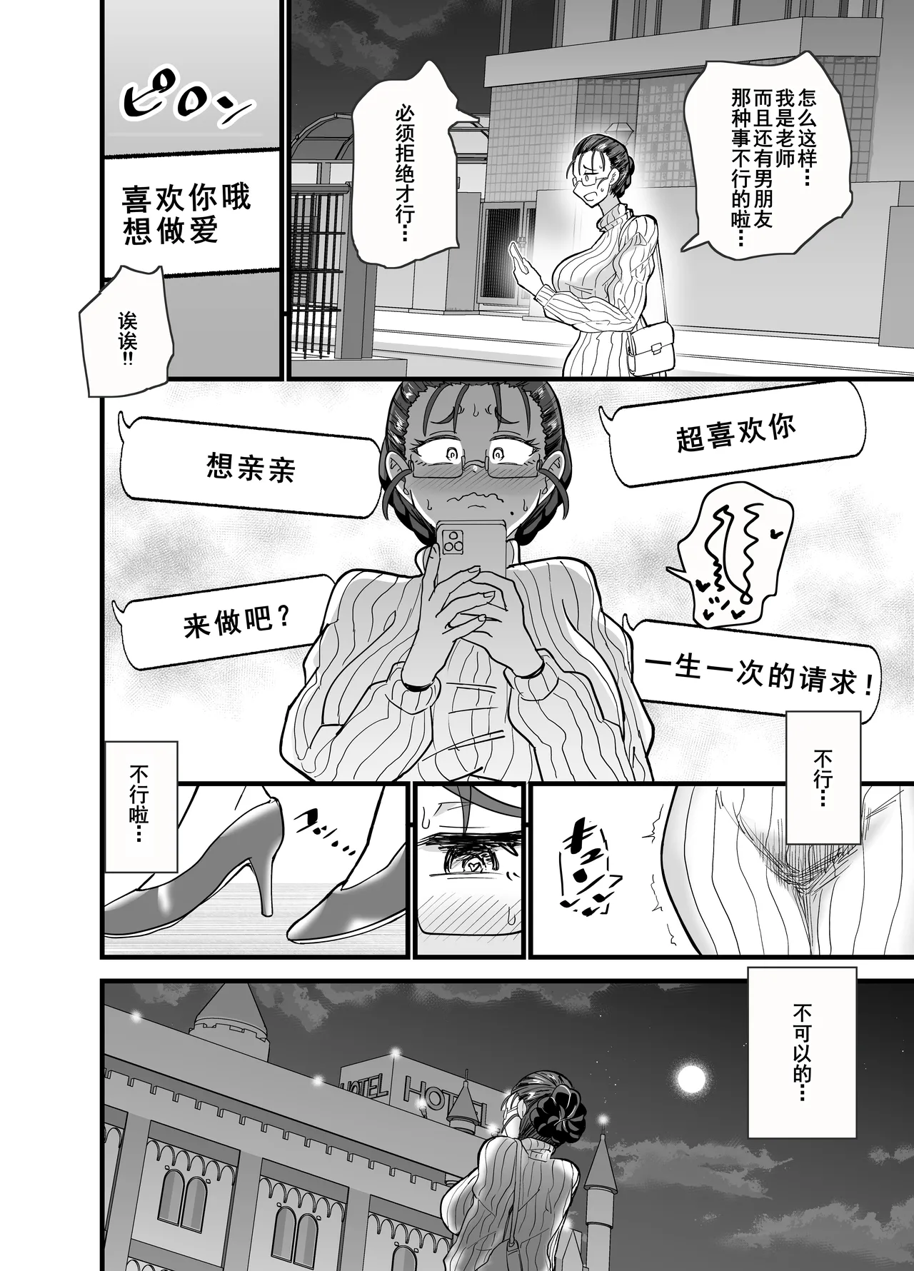 Korekara Seito ni Netoraremasu. - Page 12