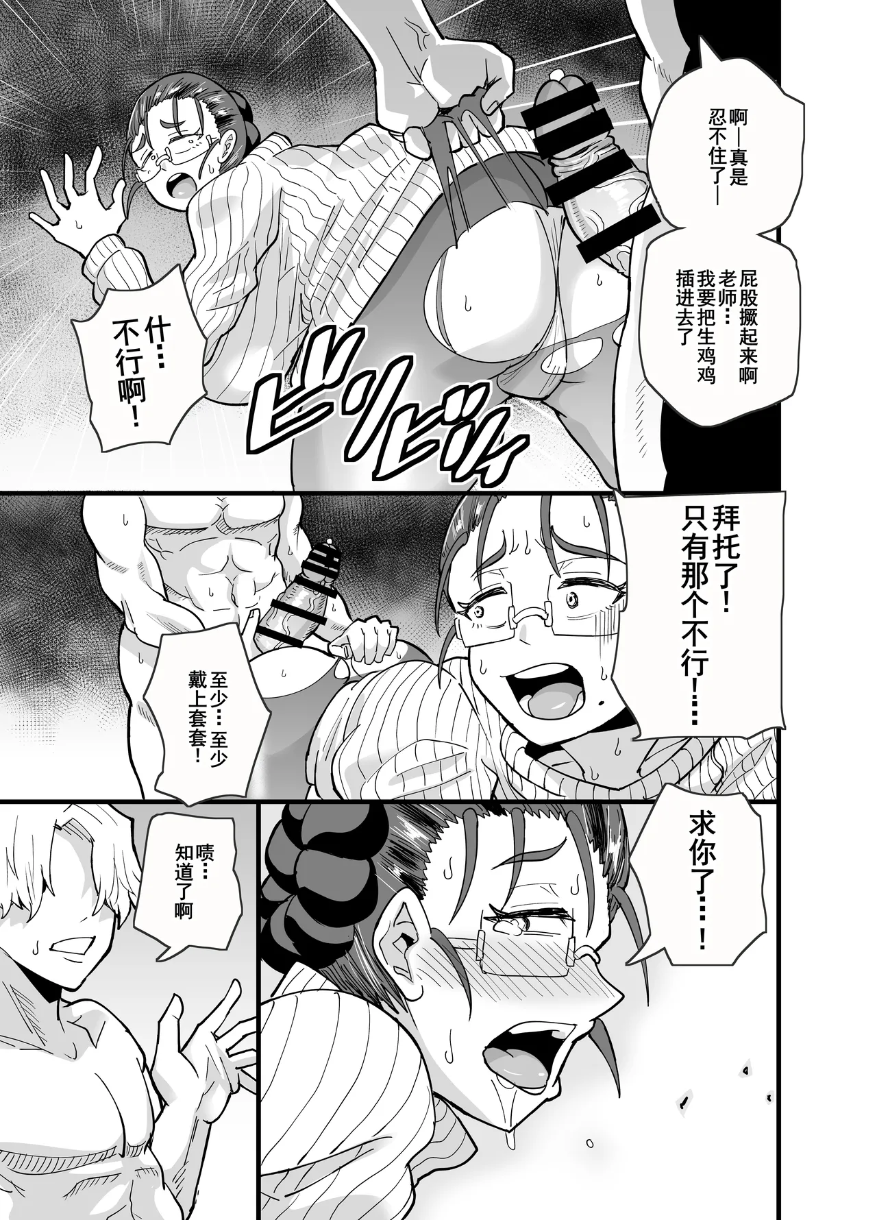Korekara Seito ni Netoraremasu. - Page 19