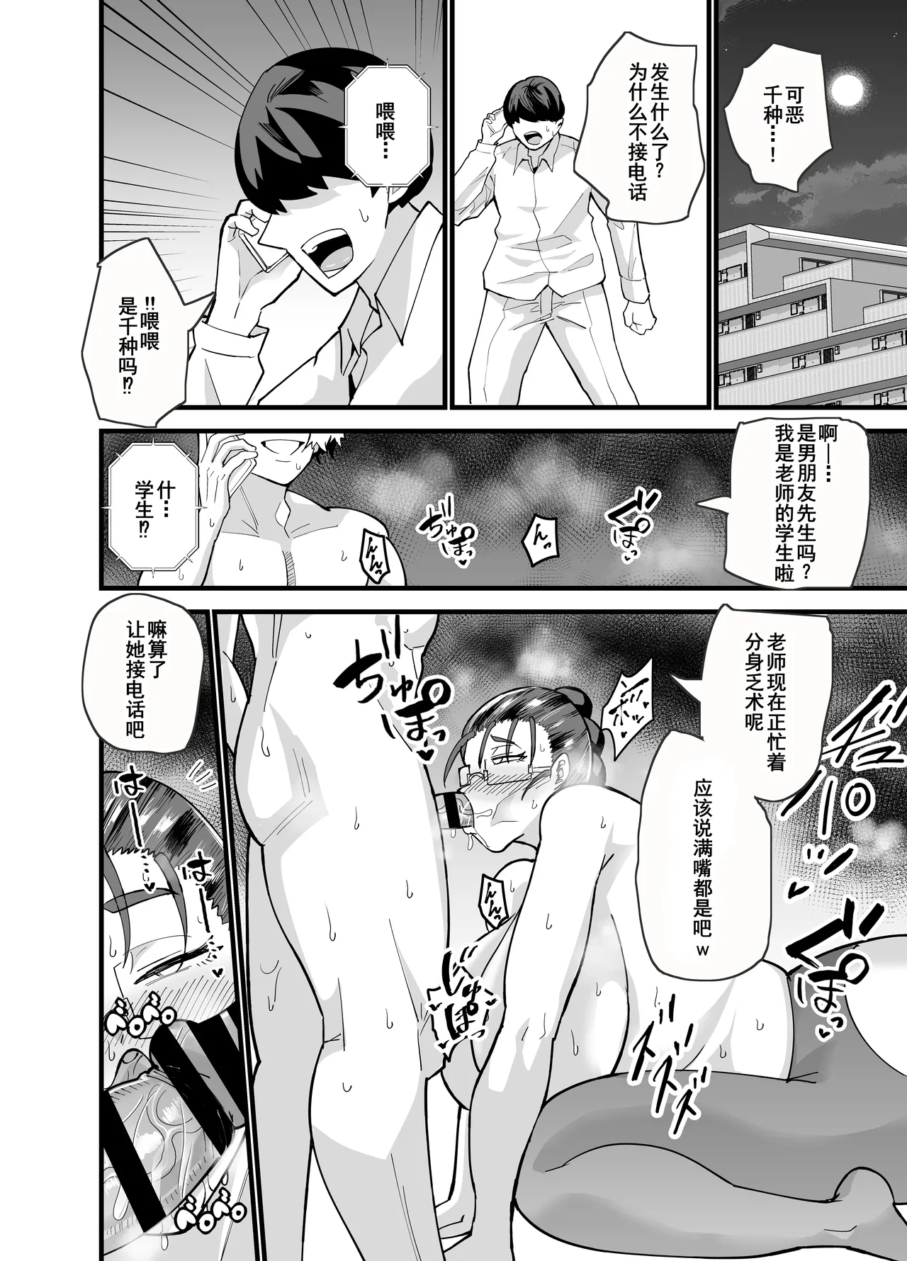 Korekara Seito ni Netoraremasu. - Page 42