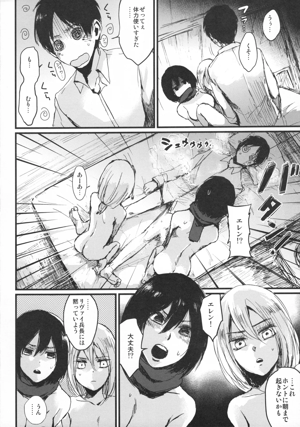 ASSAULT ON YAMAGOYA harlem page 23 featuring eren jaeger shingeki no kyojin parody - group ffm threesome hentai manga - read online free