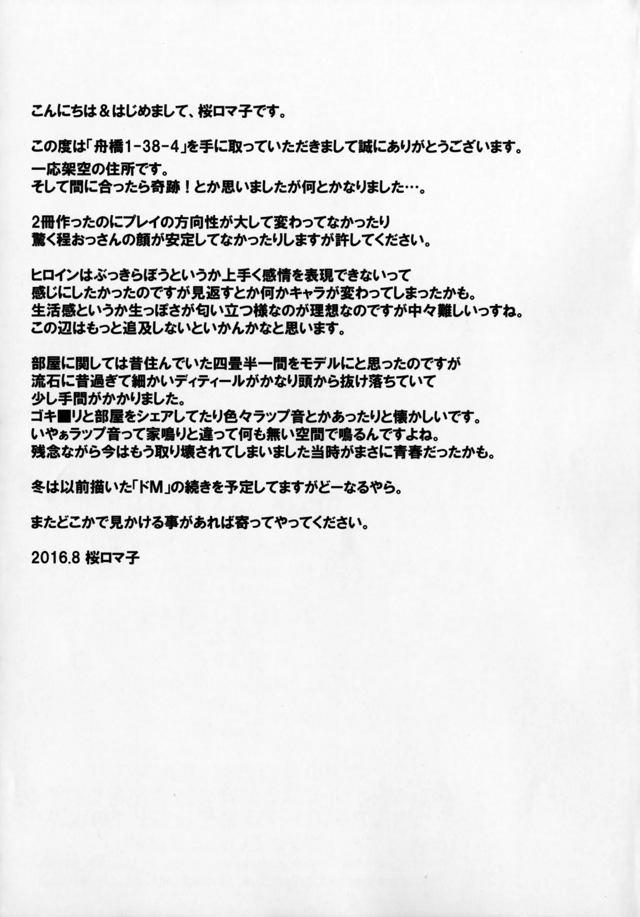 (C90) [Tairikukan Dandoudan Dan (Sakura Romako)] Funabashi1-38-4 [Chinese] page 20 original parody - sole female sole male hentai manga - read online free