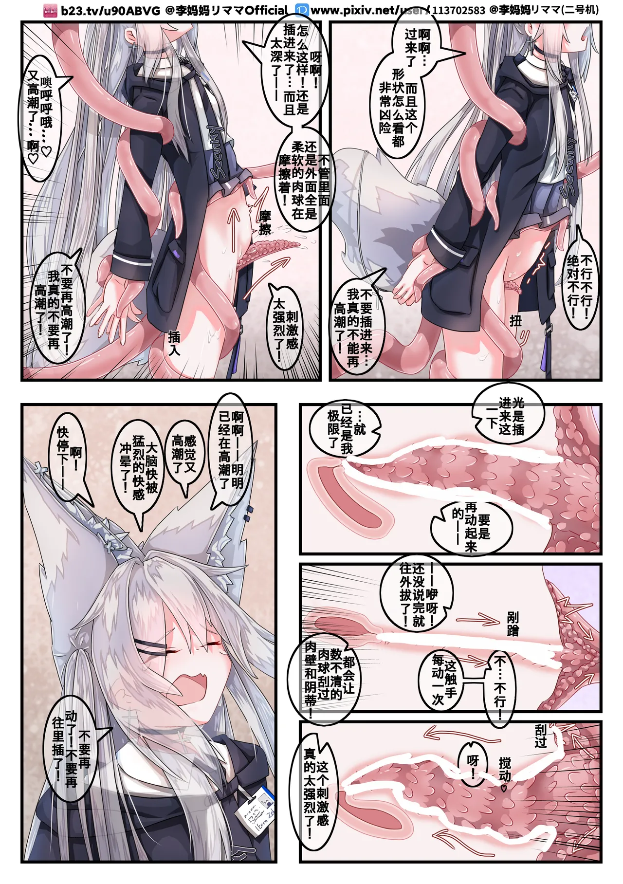 【李妈妈リママ】安保狐狐与触手们相亲相爱♡ - Page 13