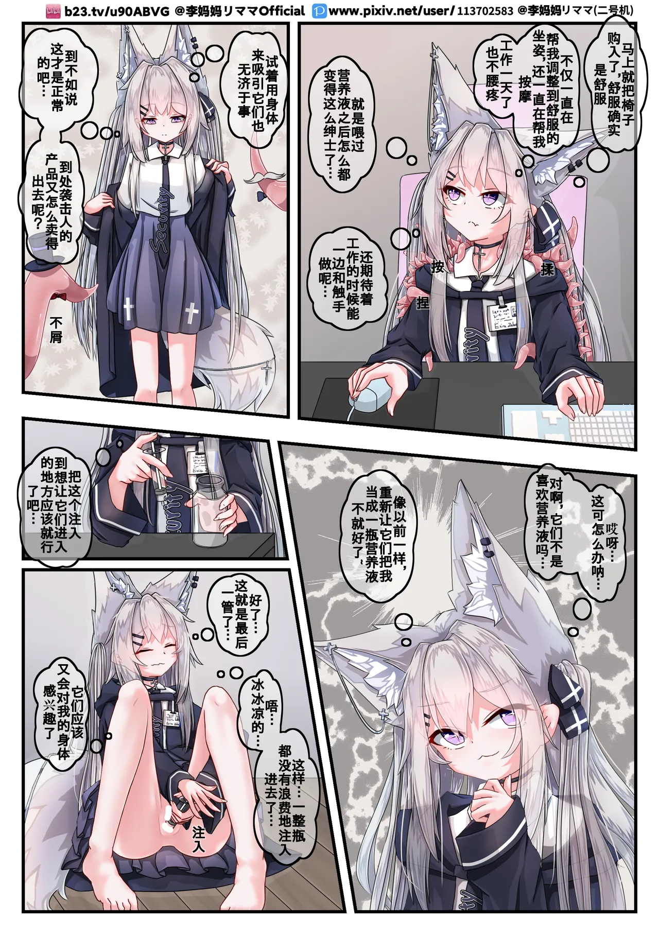 【李妈妈リママ】安保狐狐与触手们相亲相爱♡ page 19 original parody - bondage full color hentai manga - read online free