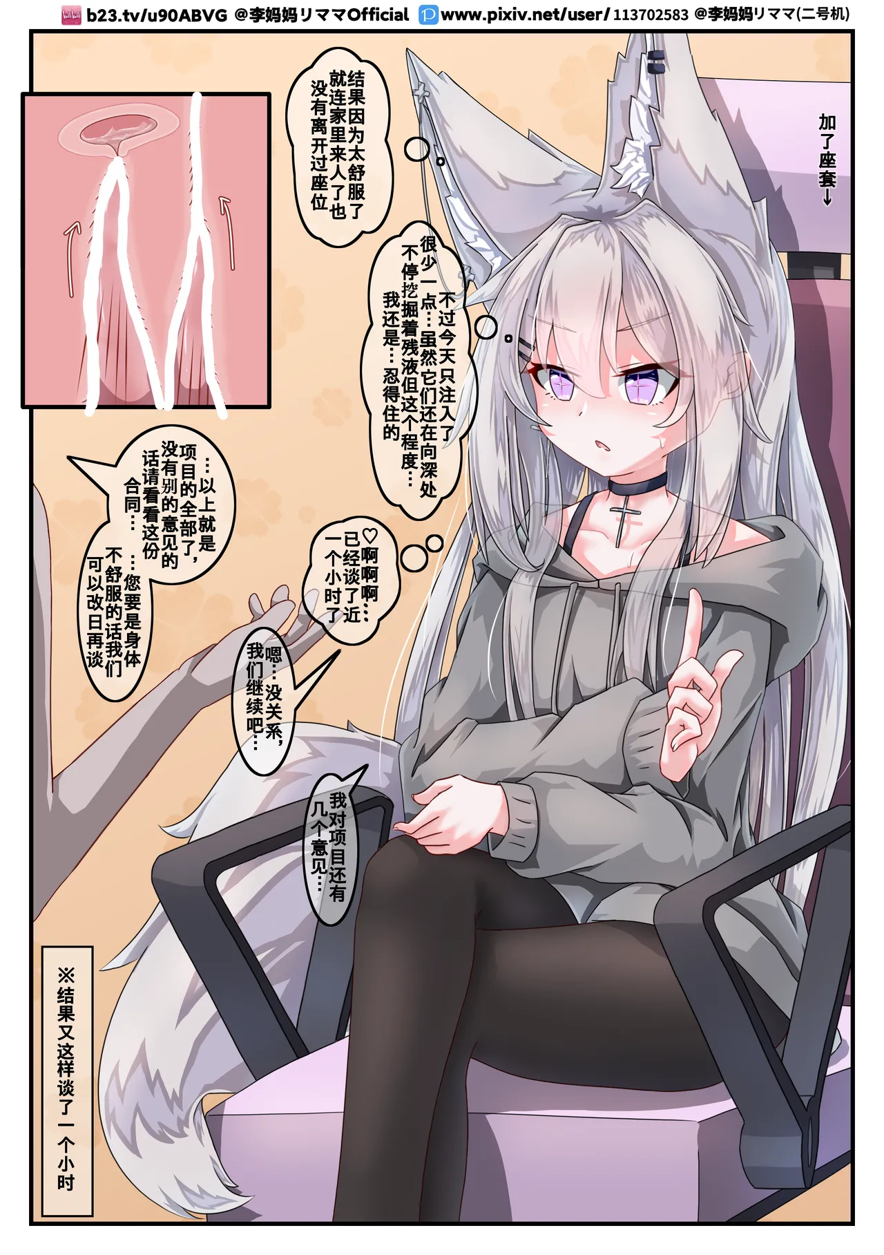 【李妈妈リママ】安保狐狐与触手们相亲相爱♡ - Page 22