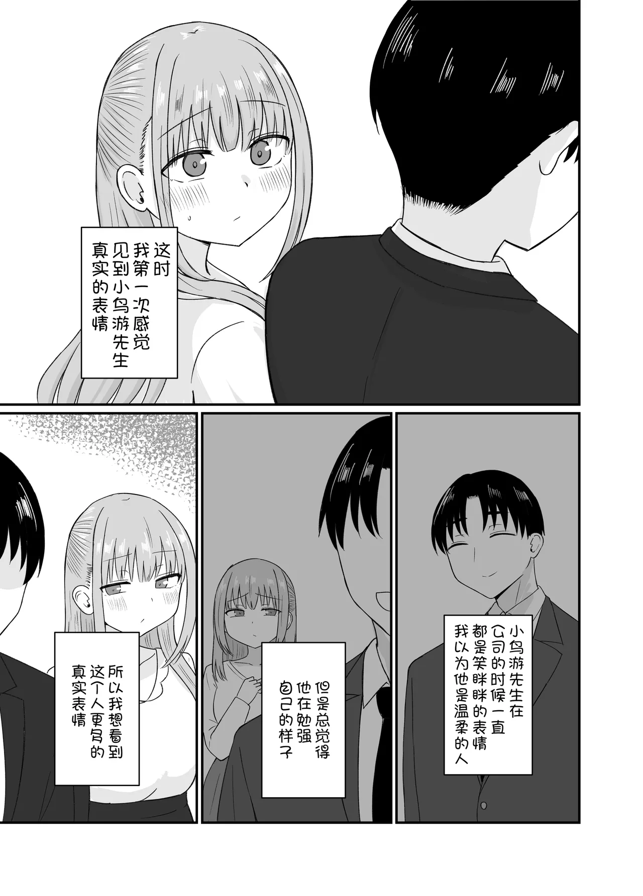 Dame na Watashi wa Kanpeki na Ano Hito ni Oboreteiku page 19 original parody - sole female sole male hentai manga - read online free