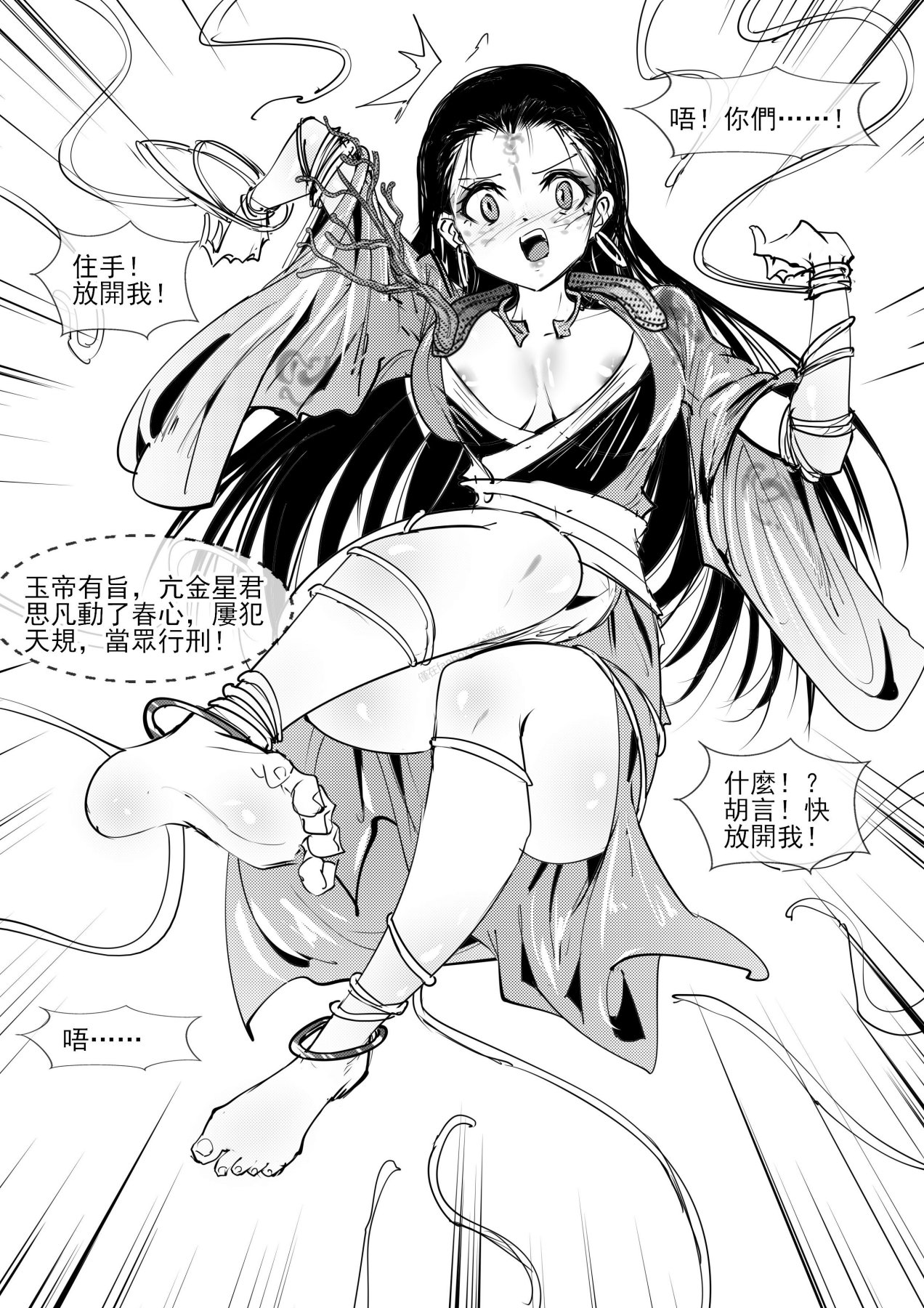 亢金星君tk page 25 featuring kang-jin star black myth wukong parody - bondage tickling hentai manga - read online free