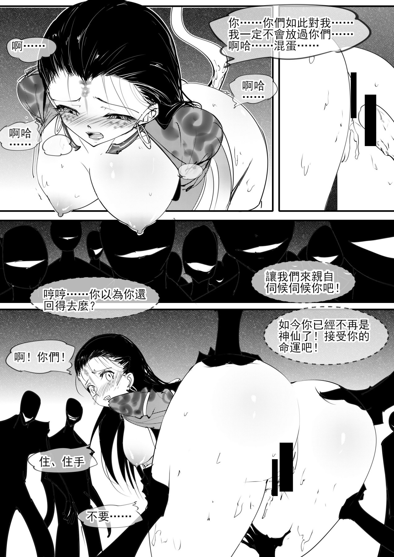 亢金星君tk page 32 featuring kang-jin star black myth wukong parody - bondage tickling hentai manga - read online free