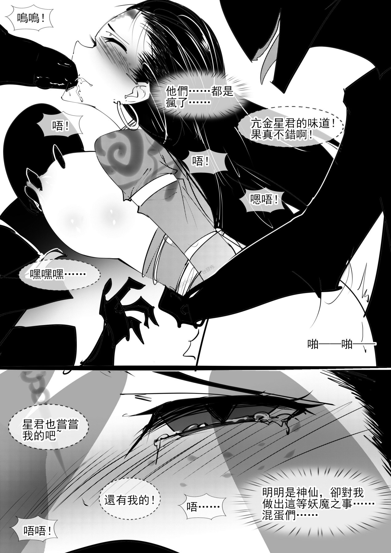 亢金星君tk page 34 featuring kang-jin star black myth wukong parody - bondage tickling hentai manga - read online free