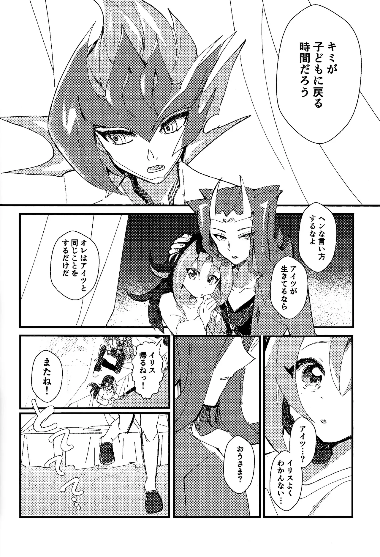 Tokoyo no yume - Page 19