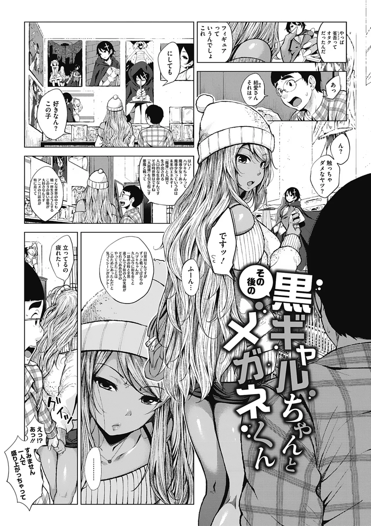 Otaku ni Yasashii Gal toka, Kyonyuu no Osananajimi toka. page 34 - big breasts schoolgirl uniform hentai manga - read online free