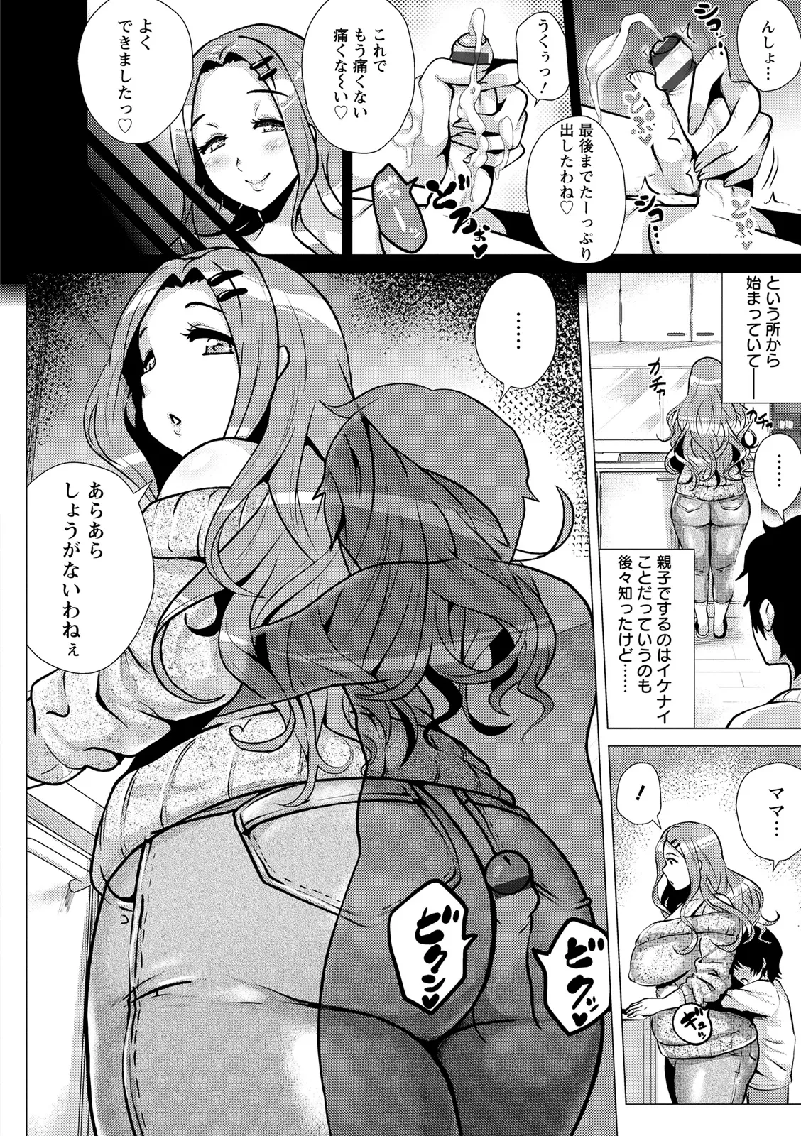 Dosukebe ! Oniku-Carnival - Page 12