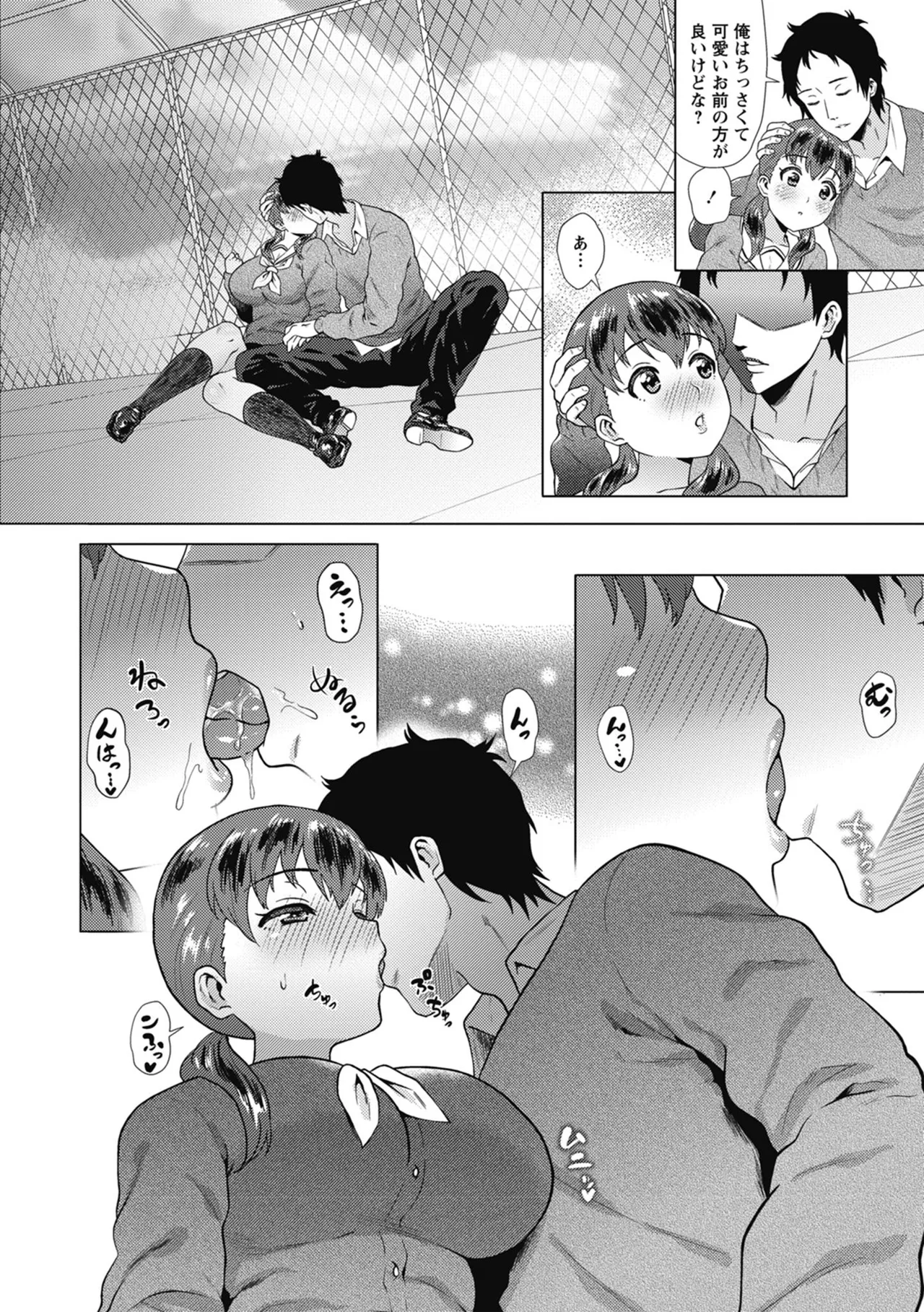 Love Muchi! - Page 26