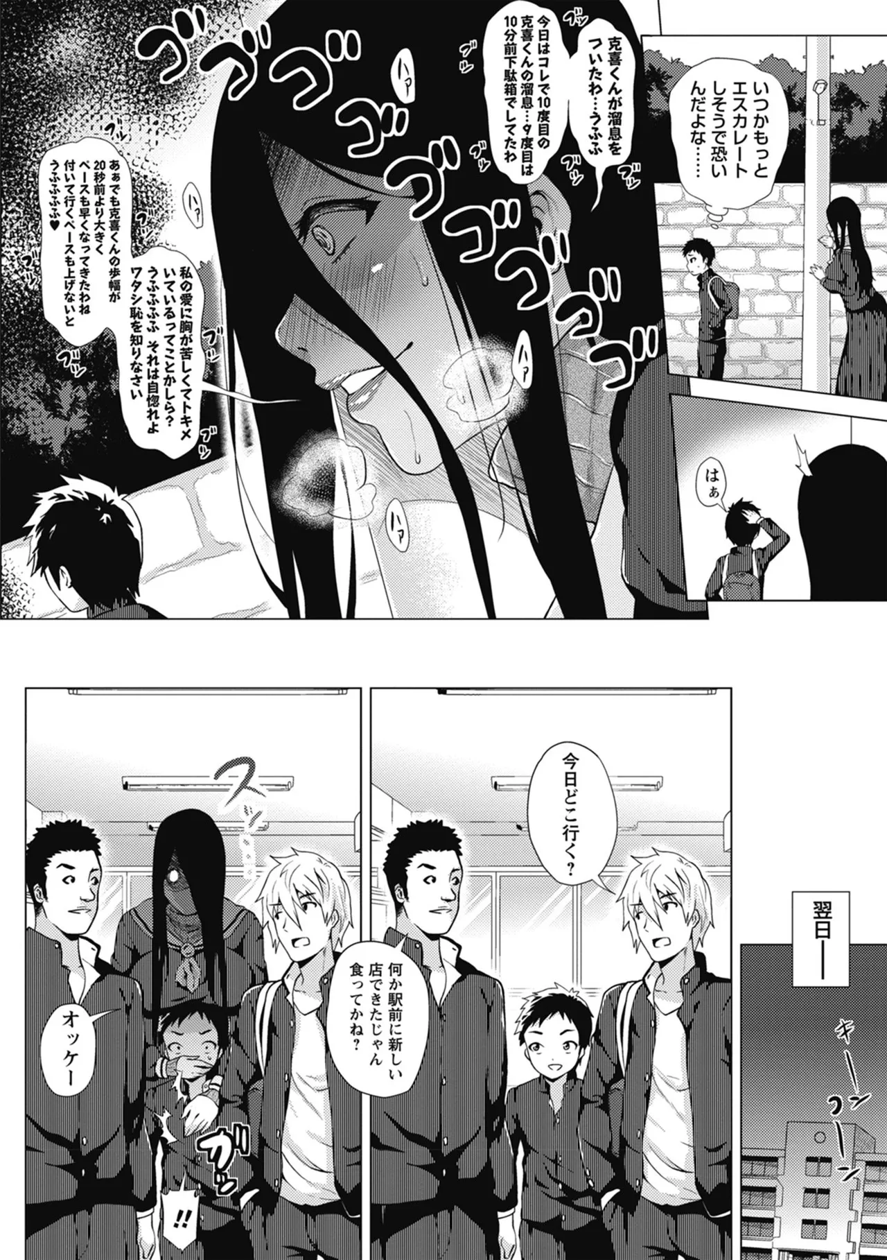 Page 46 of Love Muchi!
