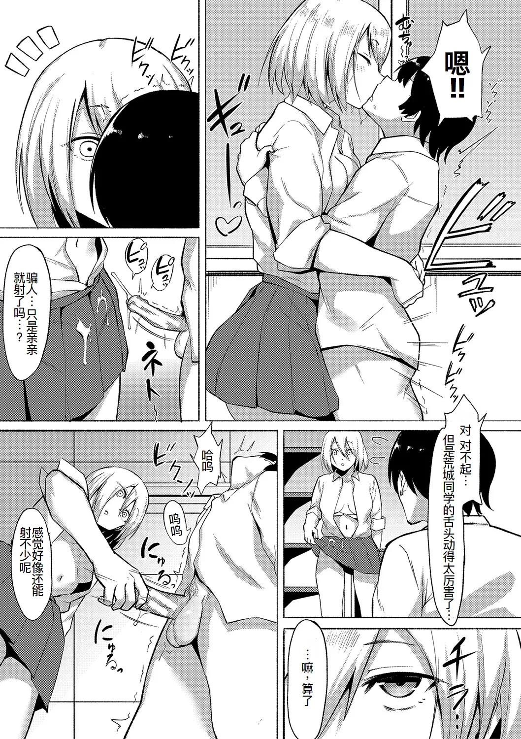 Boku to Yariman page 10 - tall girl schoolgirl uniform hentai manga - read online free