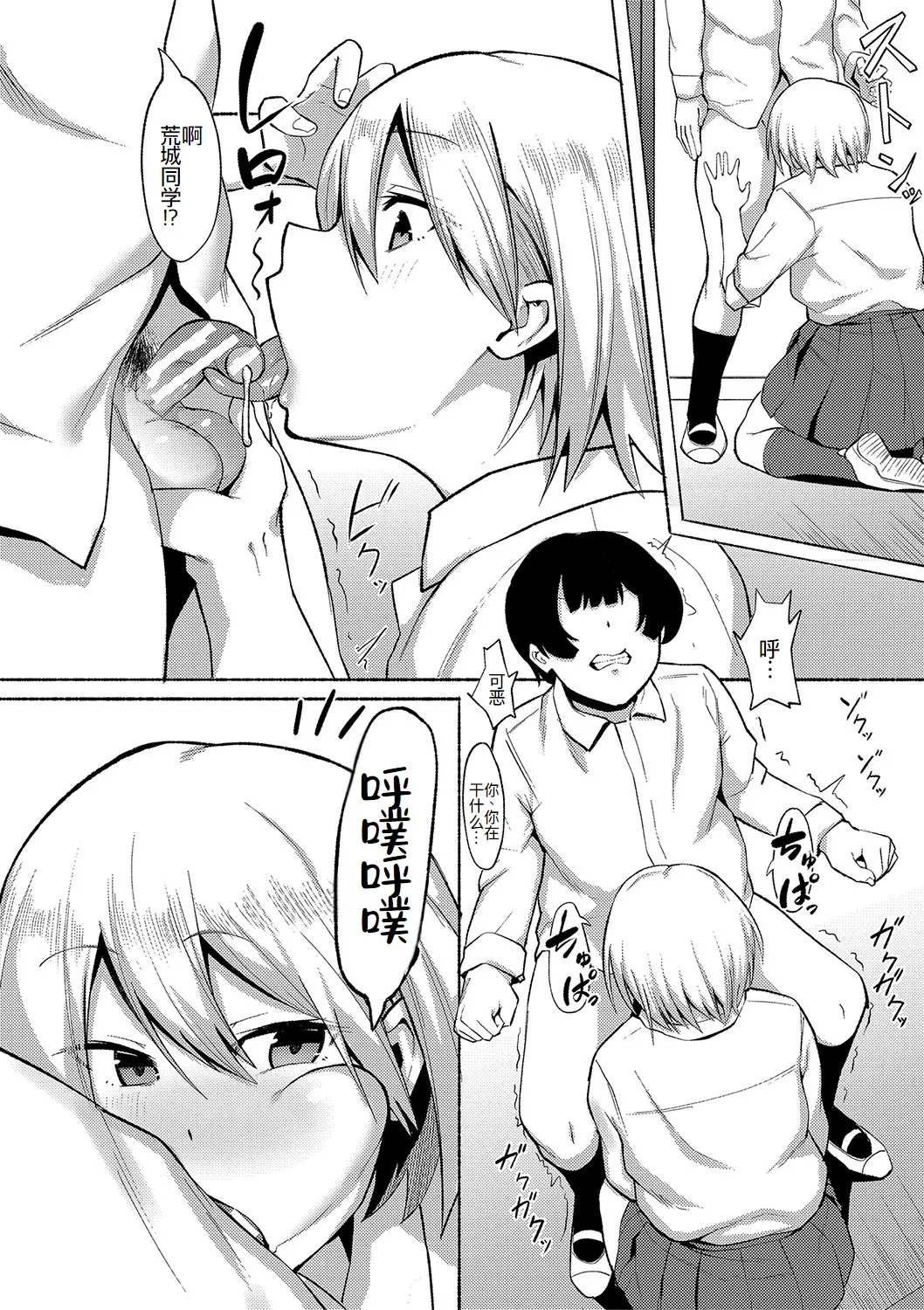 Boku to Yariman - Page 11