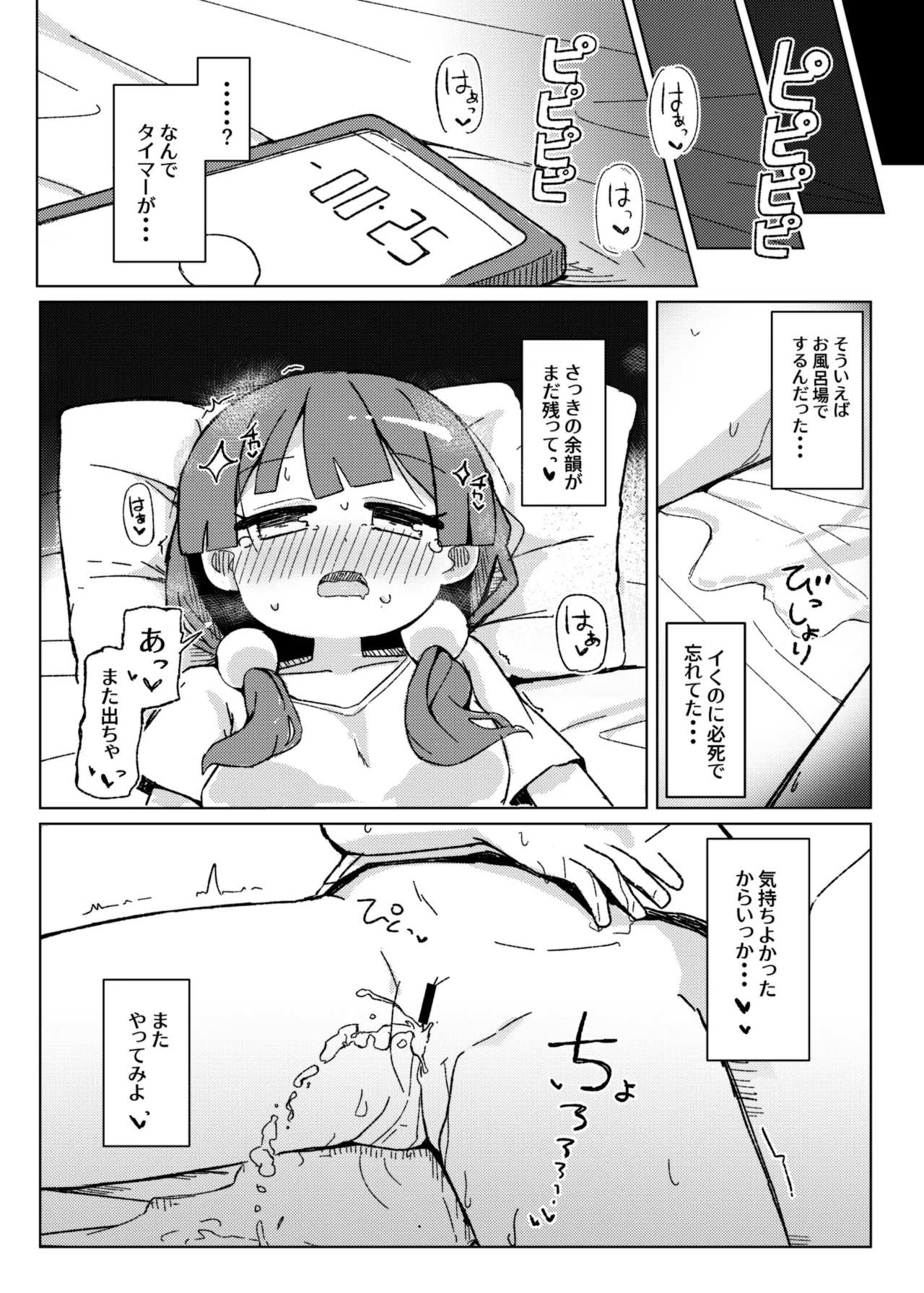 Omorashi Akume ga Shitai! page 20 original parody - masturbation urination hentai manga - read online free