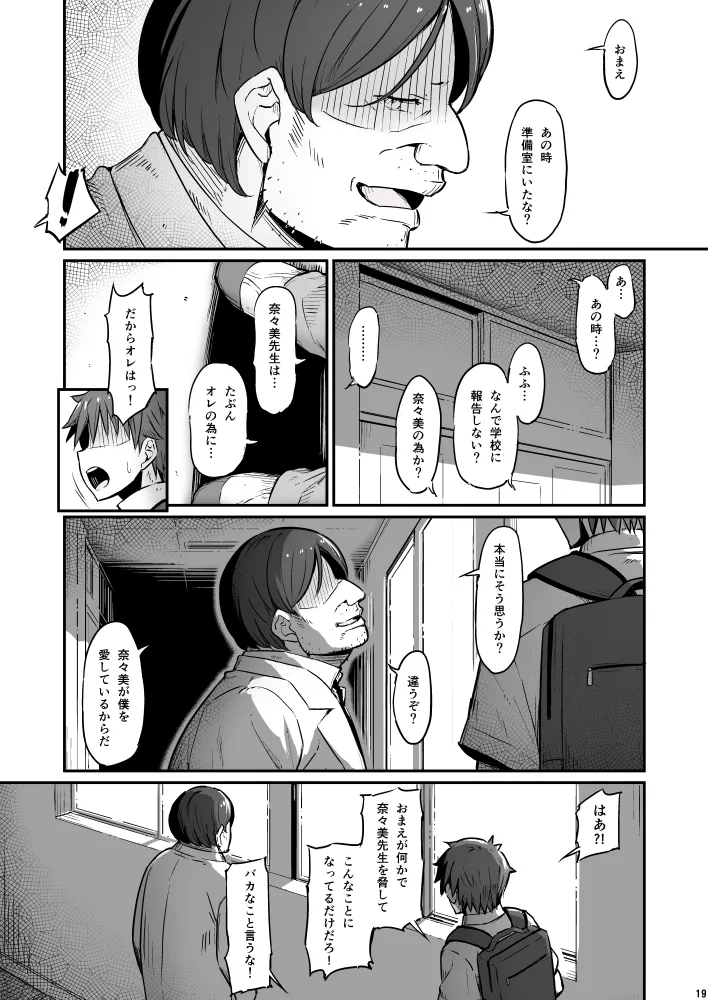 Kagaku Junbishitsu no Tsumi 3 - Page 19