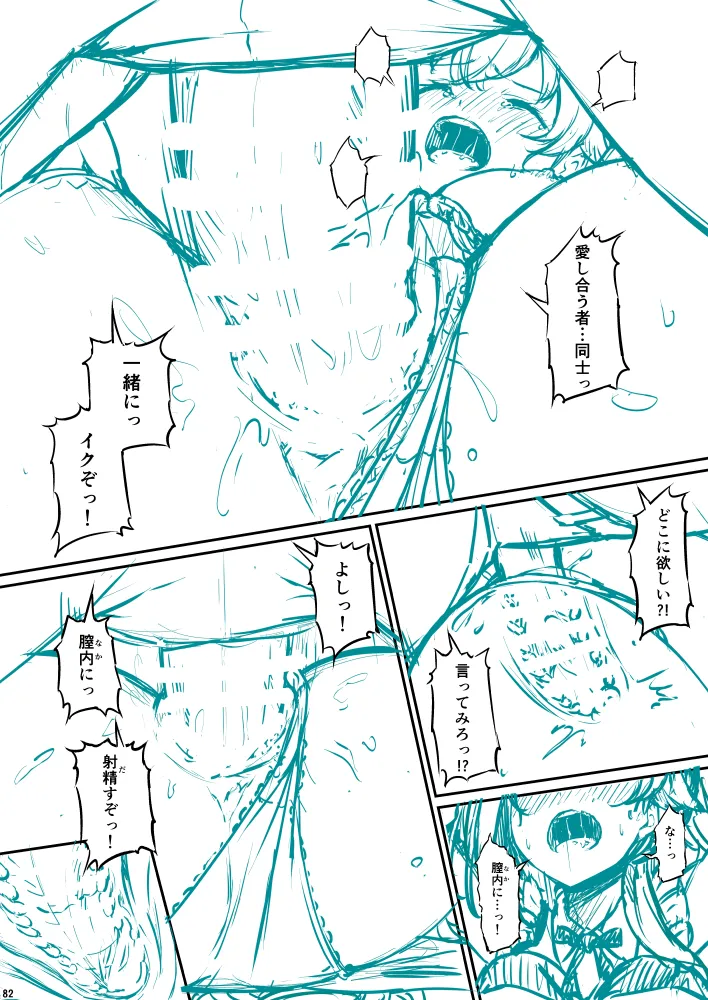 Kagaku Junbishitsu no Tsumi 3 - Page 82