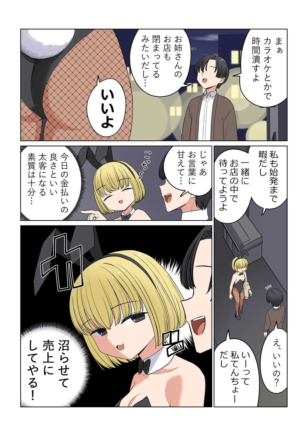 Page 11 of Bunny Saki Fanbox