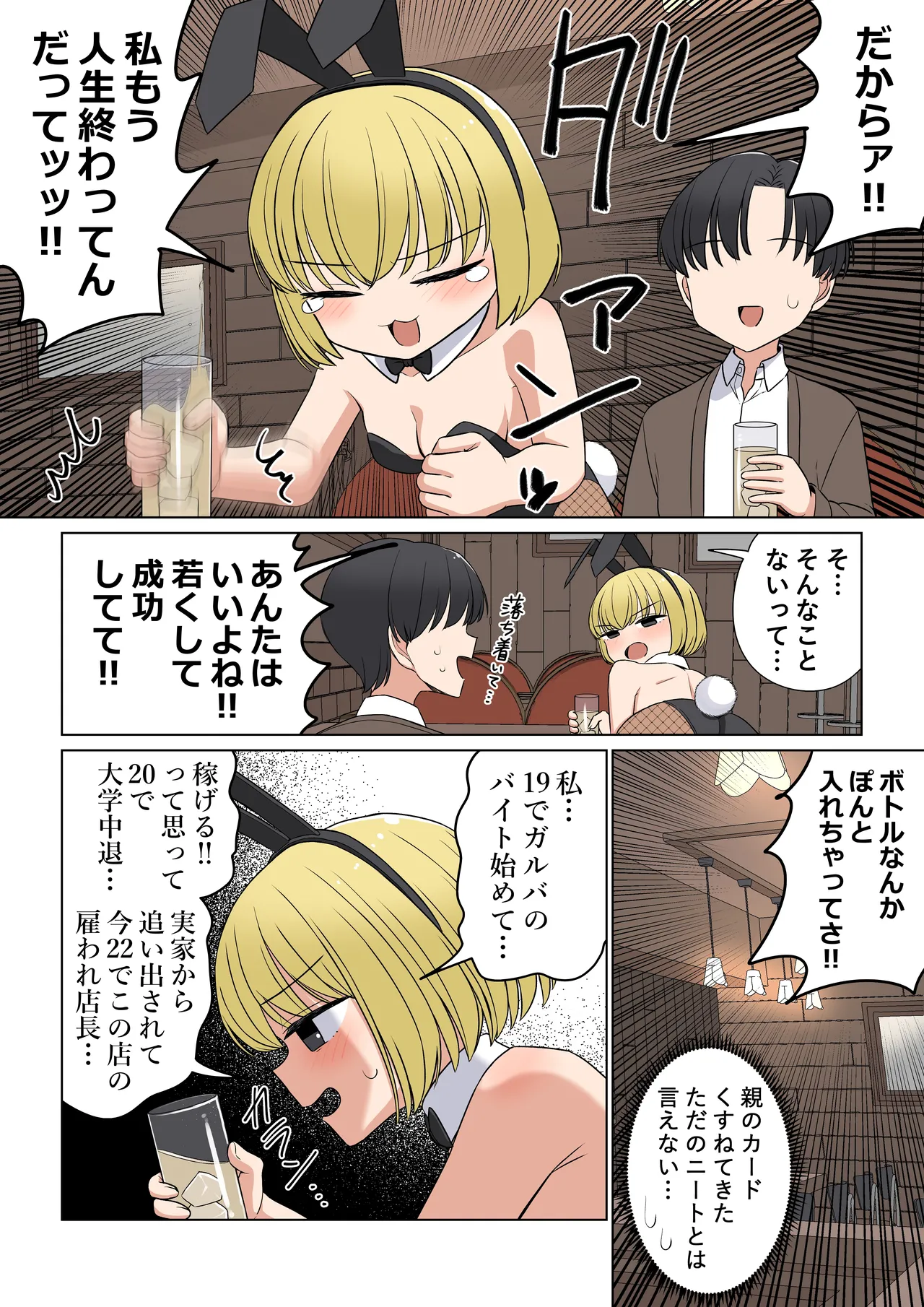 Page 12 of Bunny Saki Fanbox