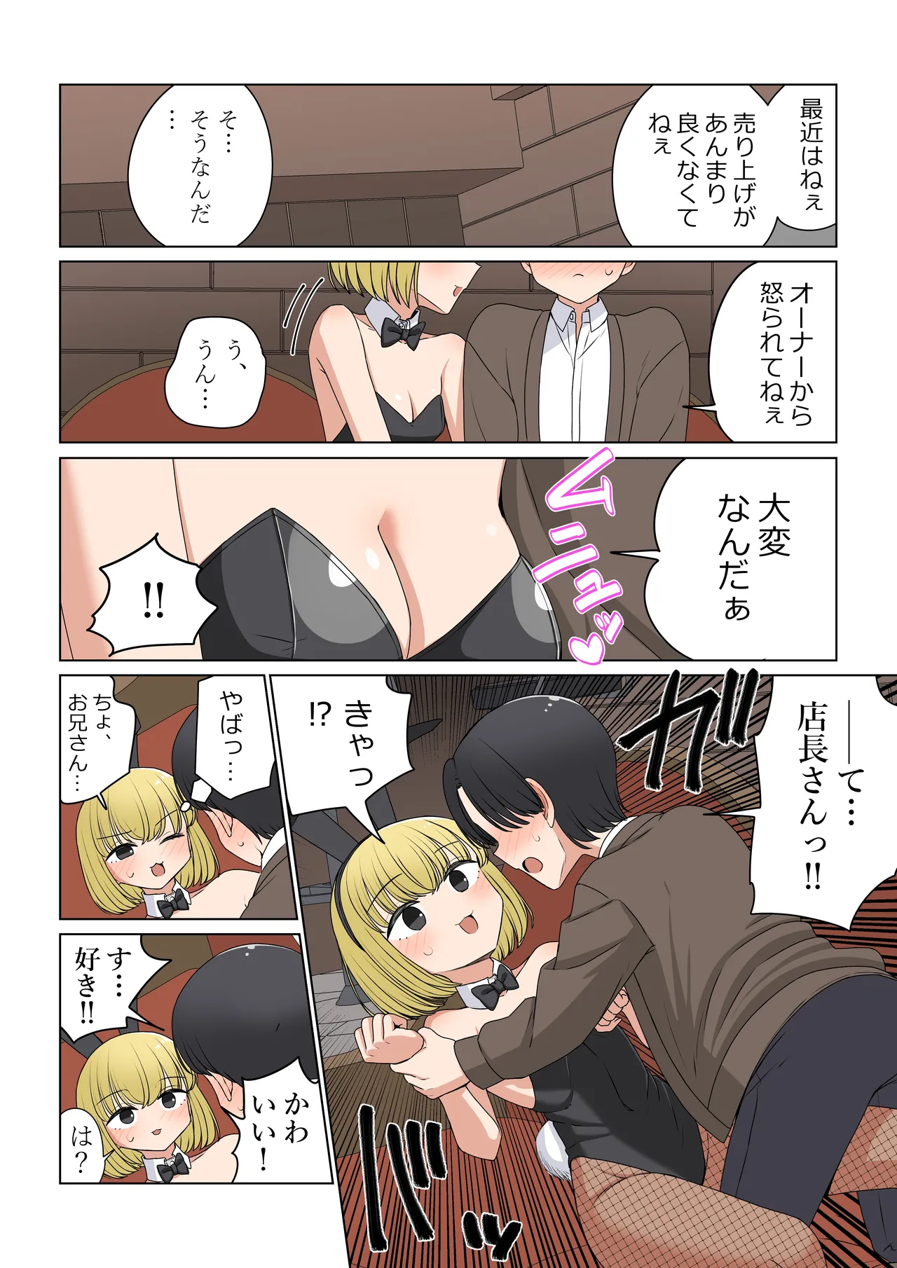 Page 14 of Bunny Saki Fanbox