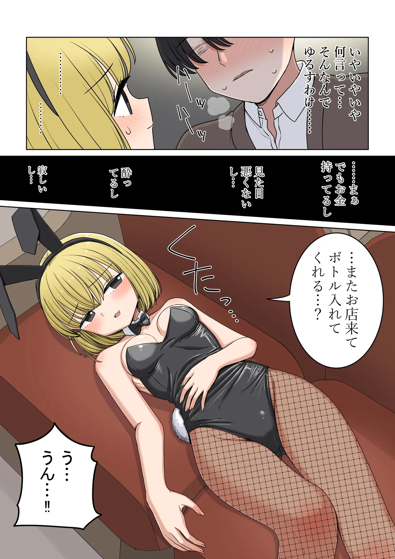 Page 15 of Bunny Saki Fanbox