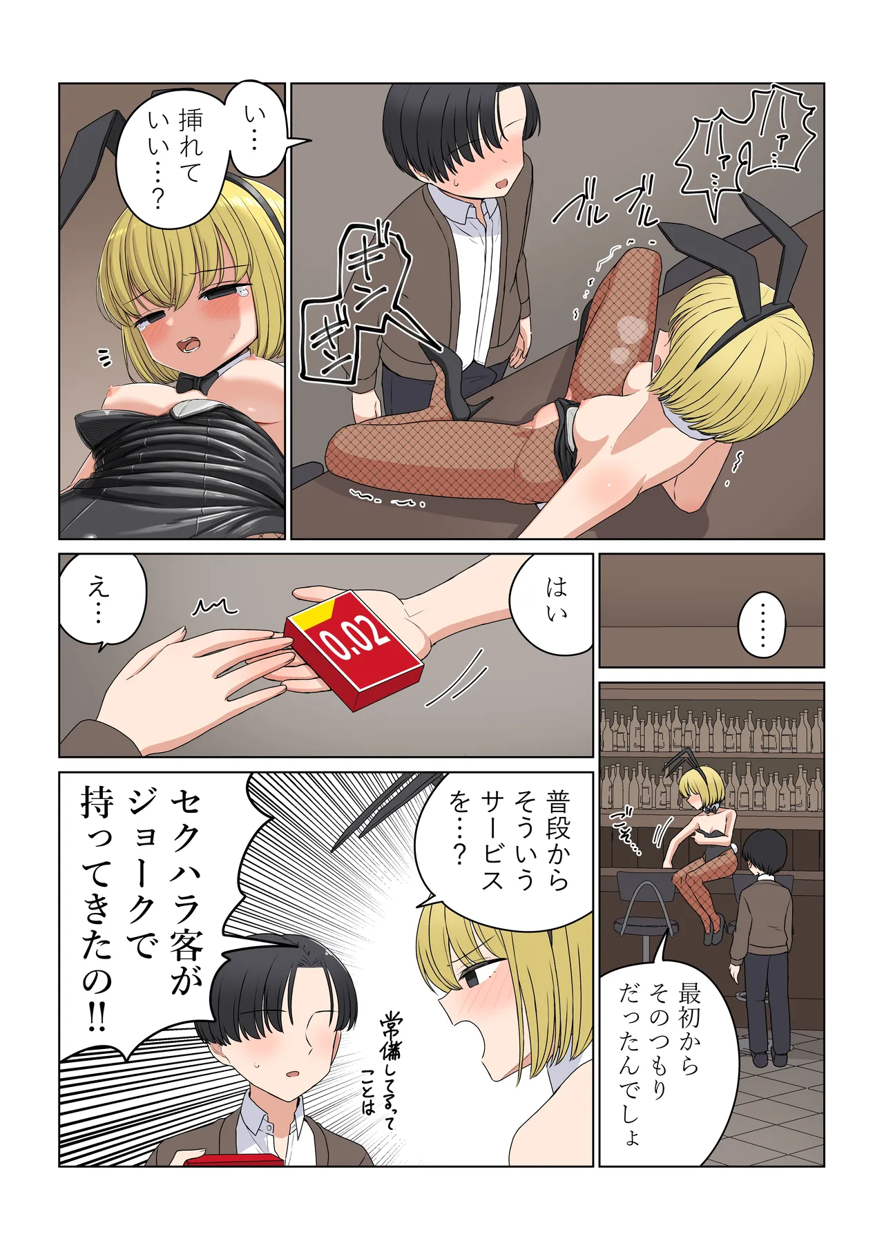 Page 24 of Bunny Saki Fanbox