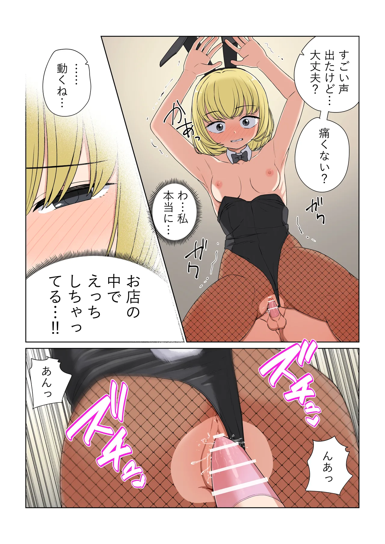 Page 27 of Bunny Saki Fanbox